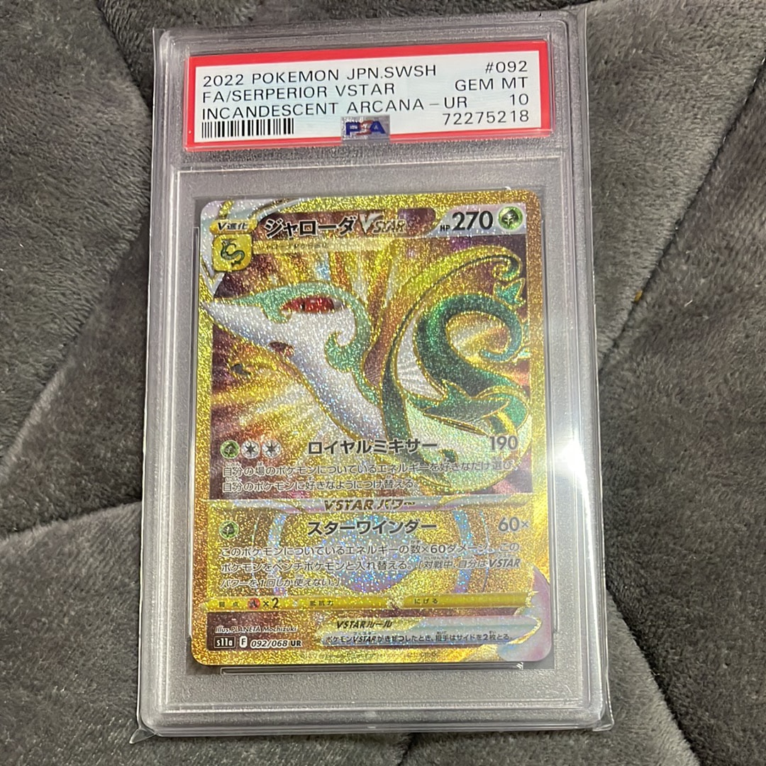 ジャローダVSTAR UR [s11a 092/068](強化拡張パック『白熱のアルカナ