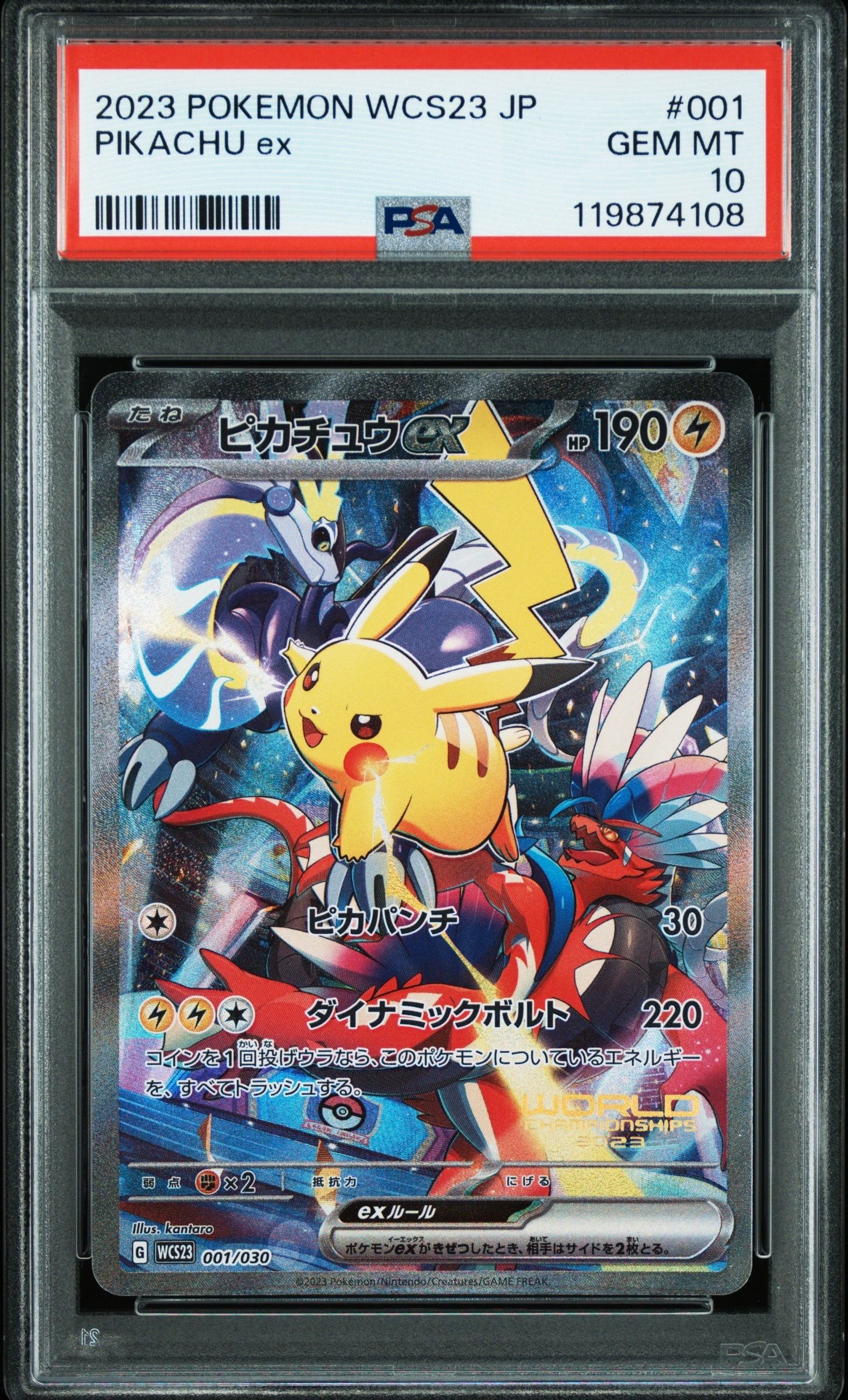 ピカチュウex [WCS23 001/030](ポケモンワールドチャンピオンシップス2023横浜 記念デッキ「ピカチュウ」)