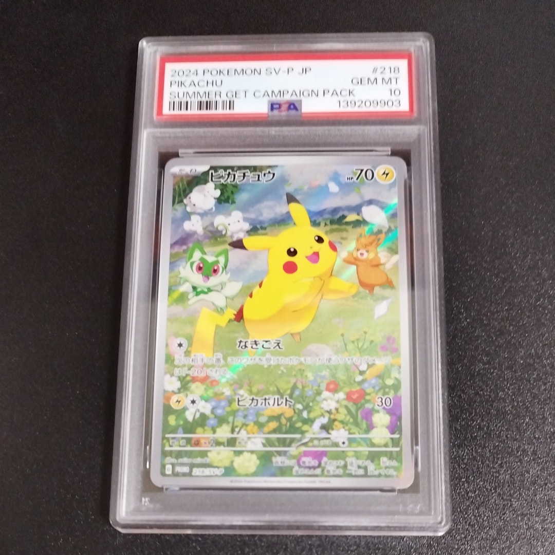 ピカチュウ P [SV-P 218](プロモカードパック「ポケカの夏がキタ!プロモカードGetキャンペーン!」)