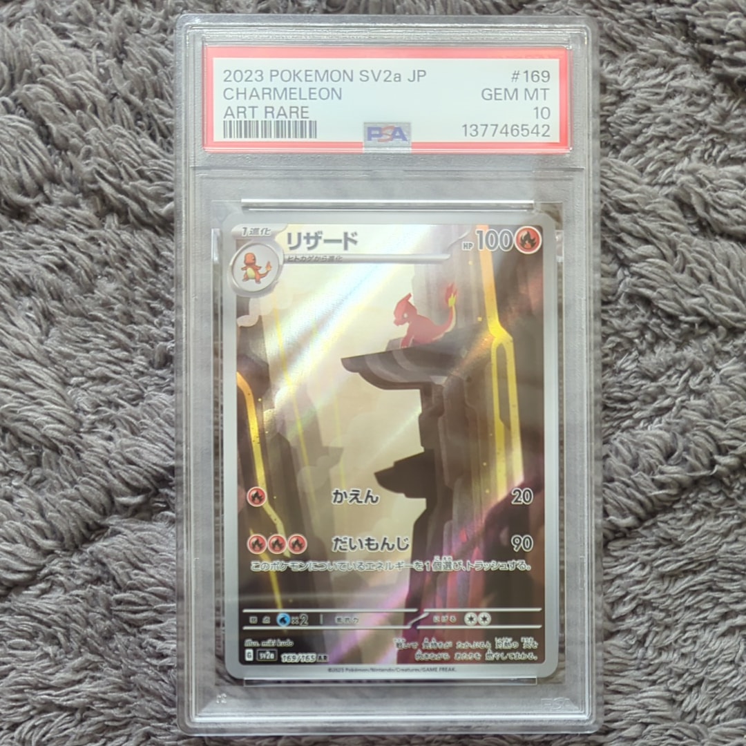 リザード AR[SV2a 169/165](強化拡張パック「ポケモンカード151」)