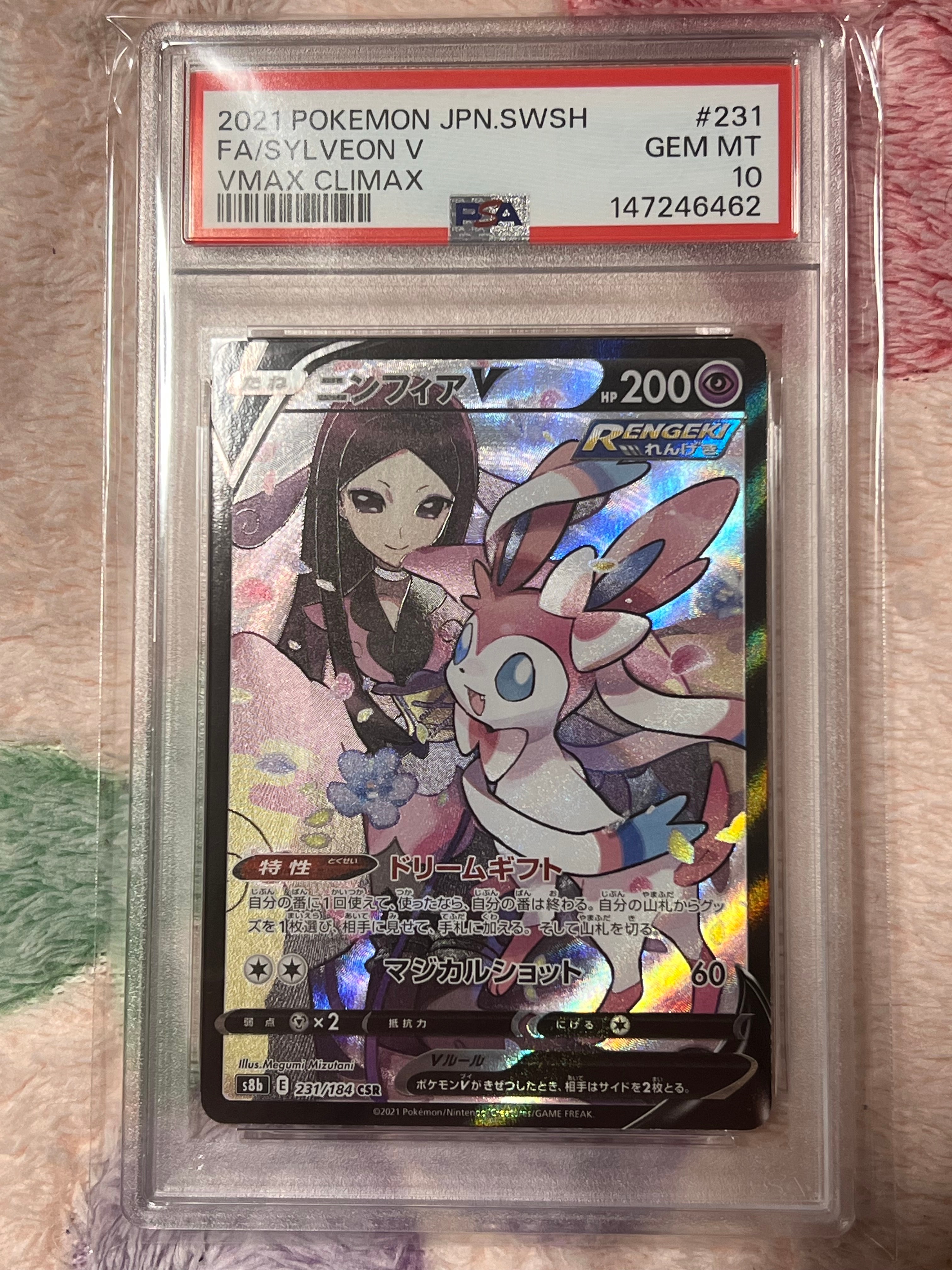 ニンフィアV CSR[S8b 231/184](ハイクラスパック「VMAXクライマックス」)