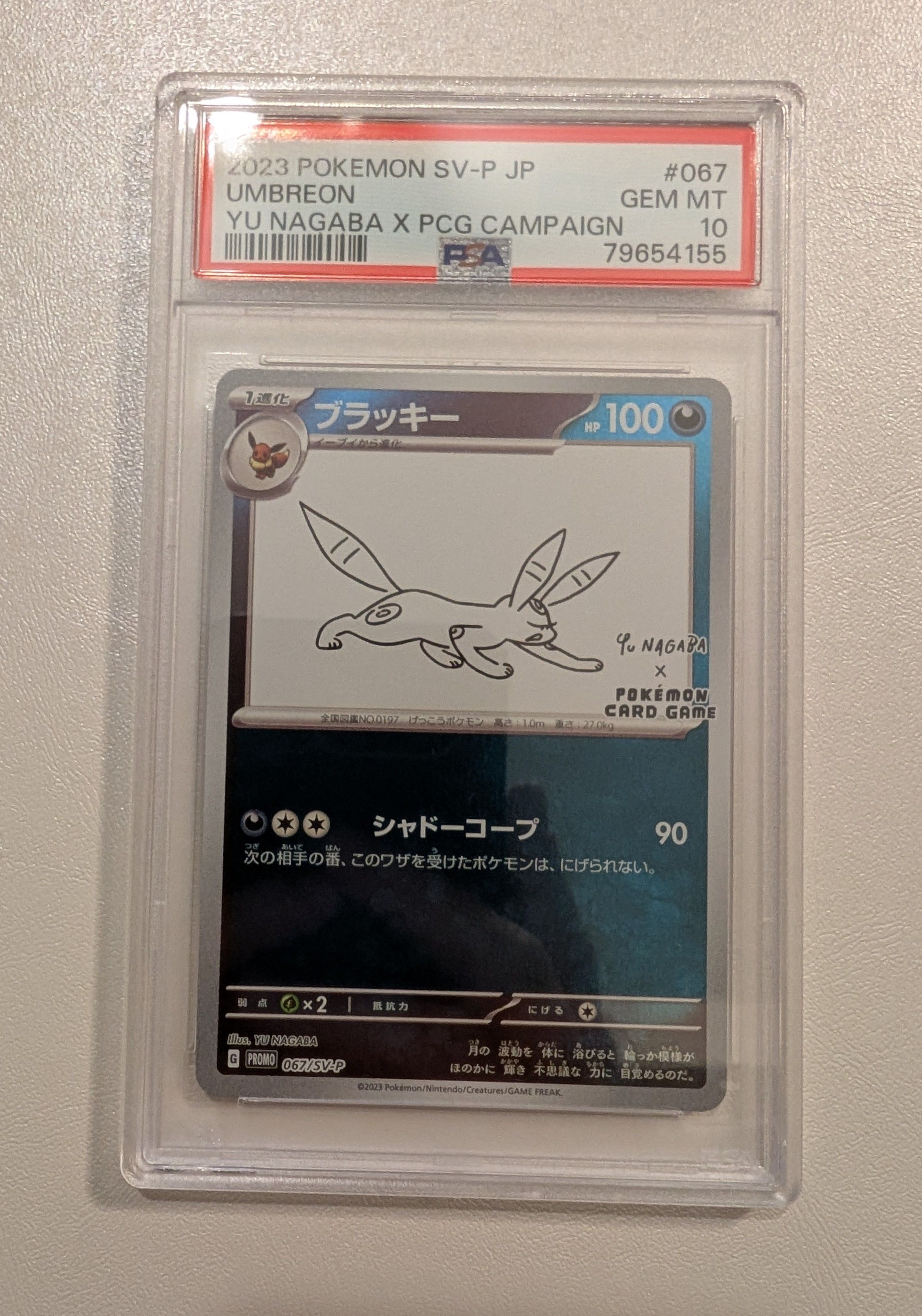 ブラッキー: プロモ (ナガバブラッキー) [SV-P 067](「YU NAGABA×ポケモンカードゲーム」プロモーションカード「SV-P」)
