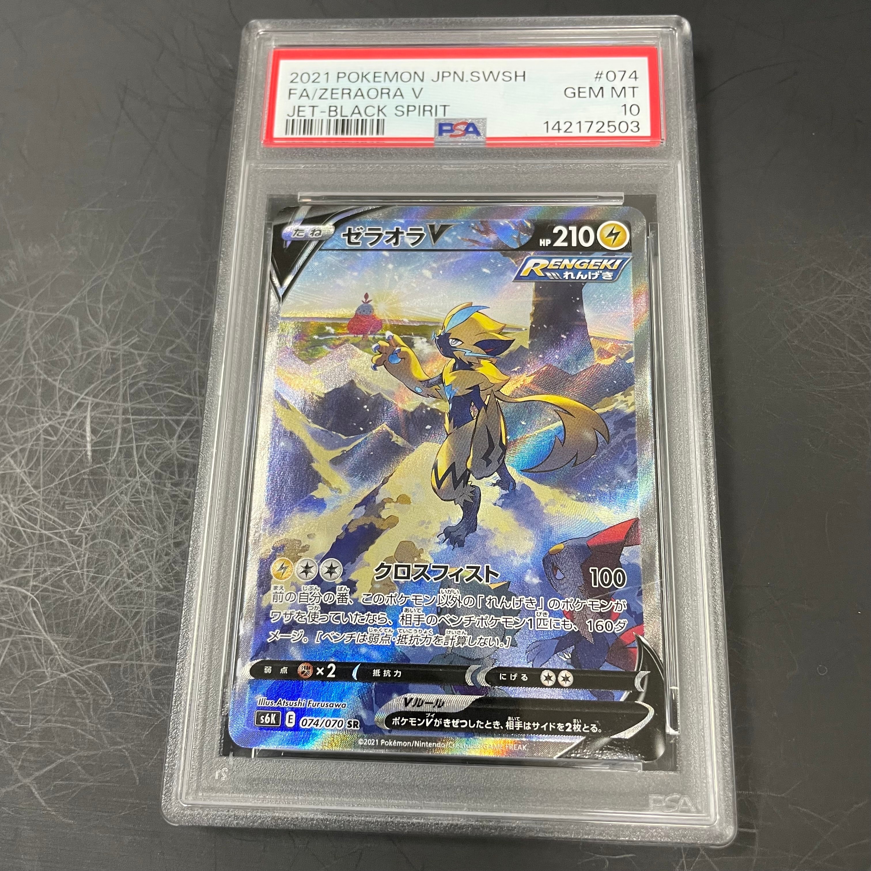 ゼラオラV SR: SA[S6K 074/070](拡張パック「漆黒のガイスト」)の新品