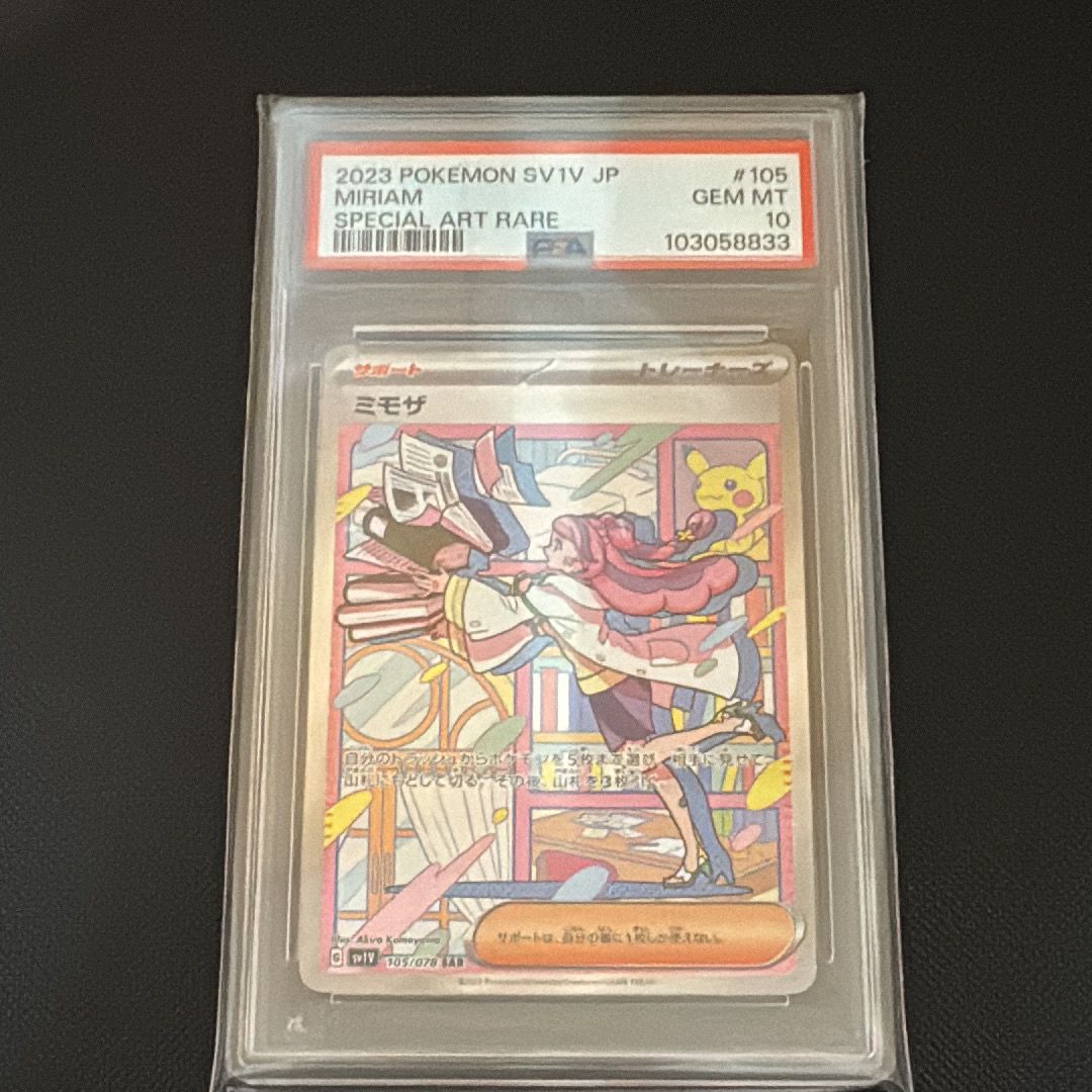 ミモザ SAR[SV1V 105/078](スカーレット&バイオレット 拡張パック「バイオレットex」)