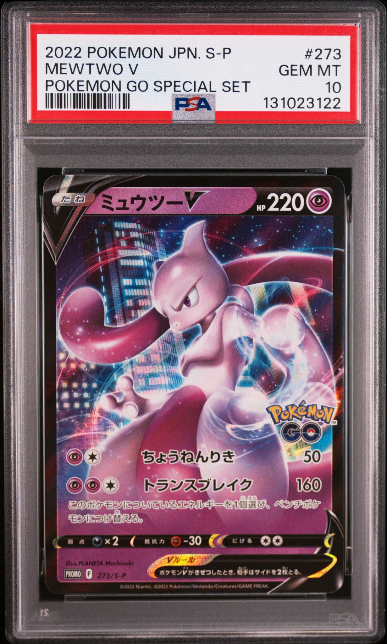 ミュウツーV: プロモ[S-P 273](プロモーションカード「S-P」)002 ミュウツーV: プロモ[S-P 273](プロモーションカード「S-P」)通販