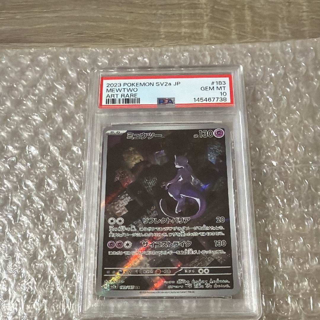 ミュウツー AR[SV2a 183/165](強化拡張パック「ポケモンカード151