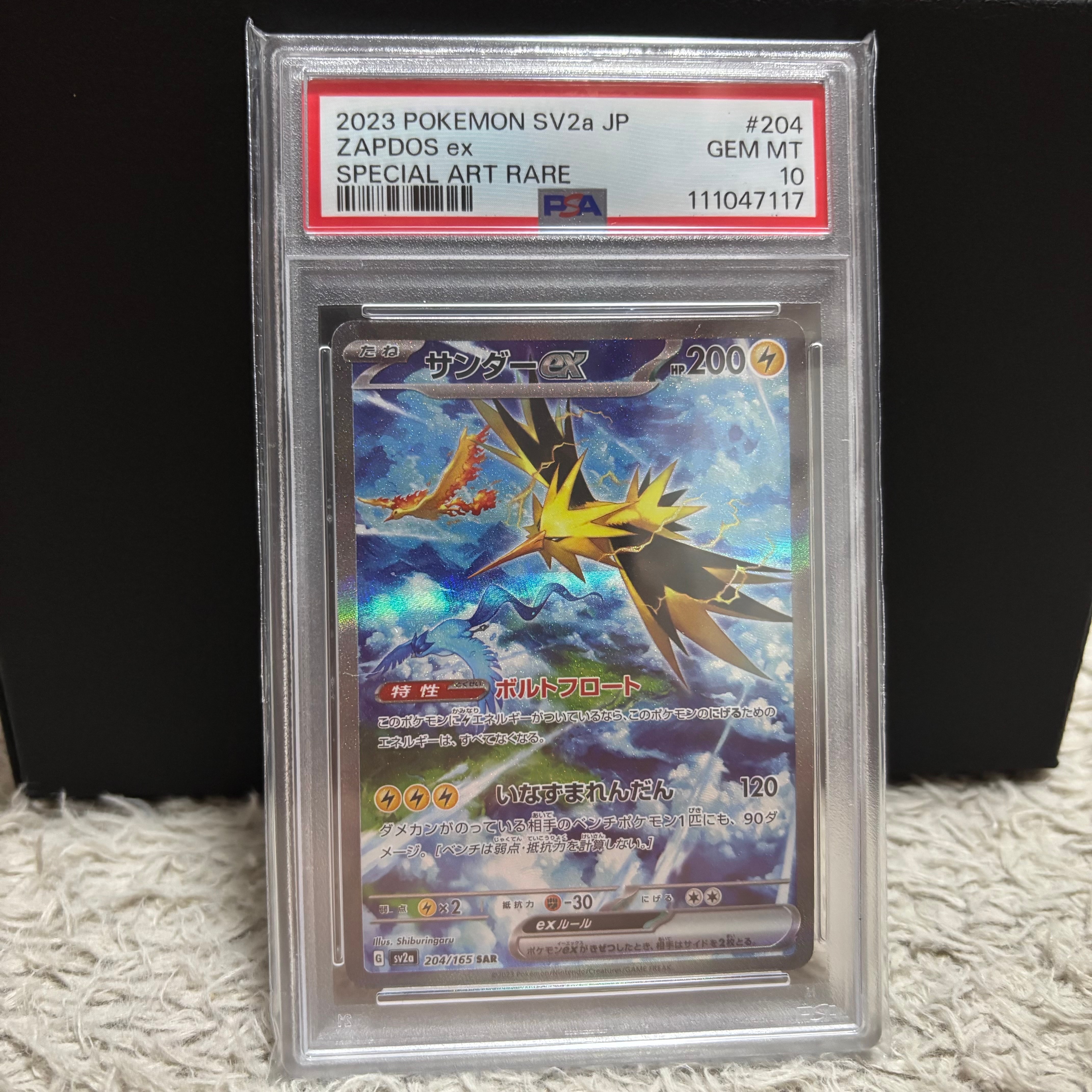 PSA10】サンダーex SAR[SV2a 204/165](強化拡張パック「ポケモンカード