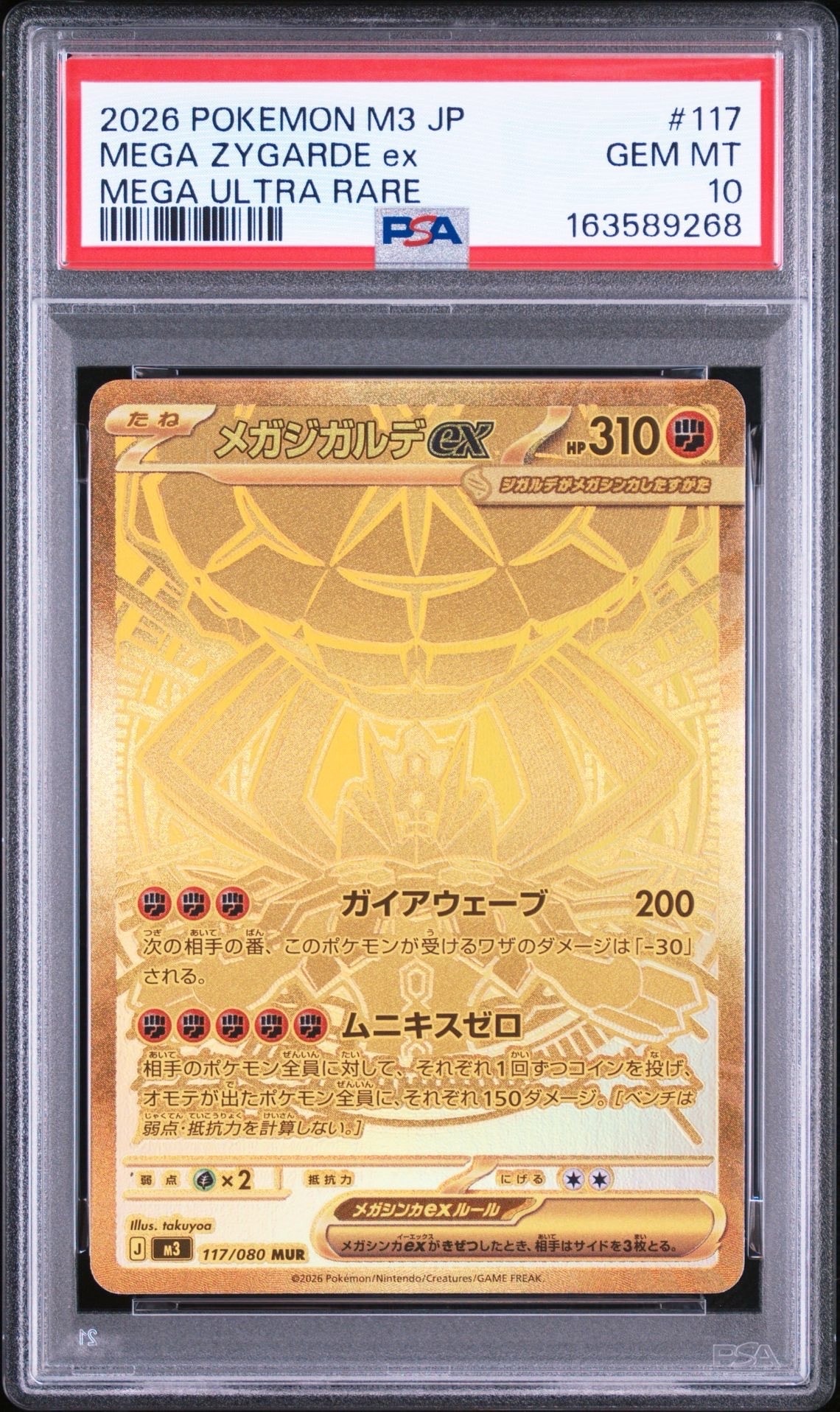 メガジガルデex MUR [M3 117/080](拡張パック「ムニキスゼロ」)