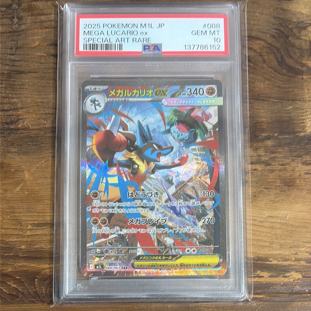 PSA10】メガルカリオex SAR [M1L 088/063](拡張パック「メガブレイブ