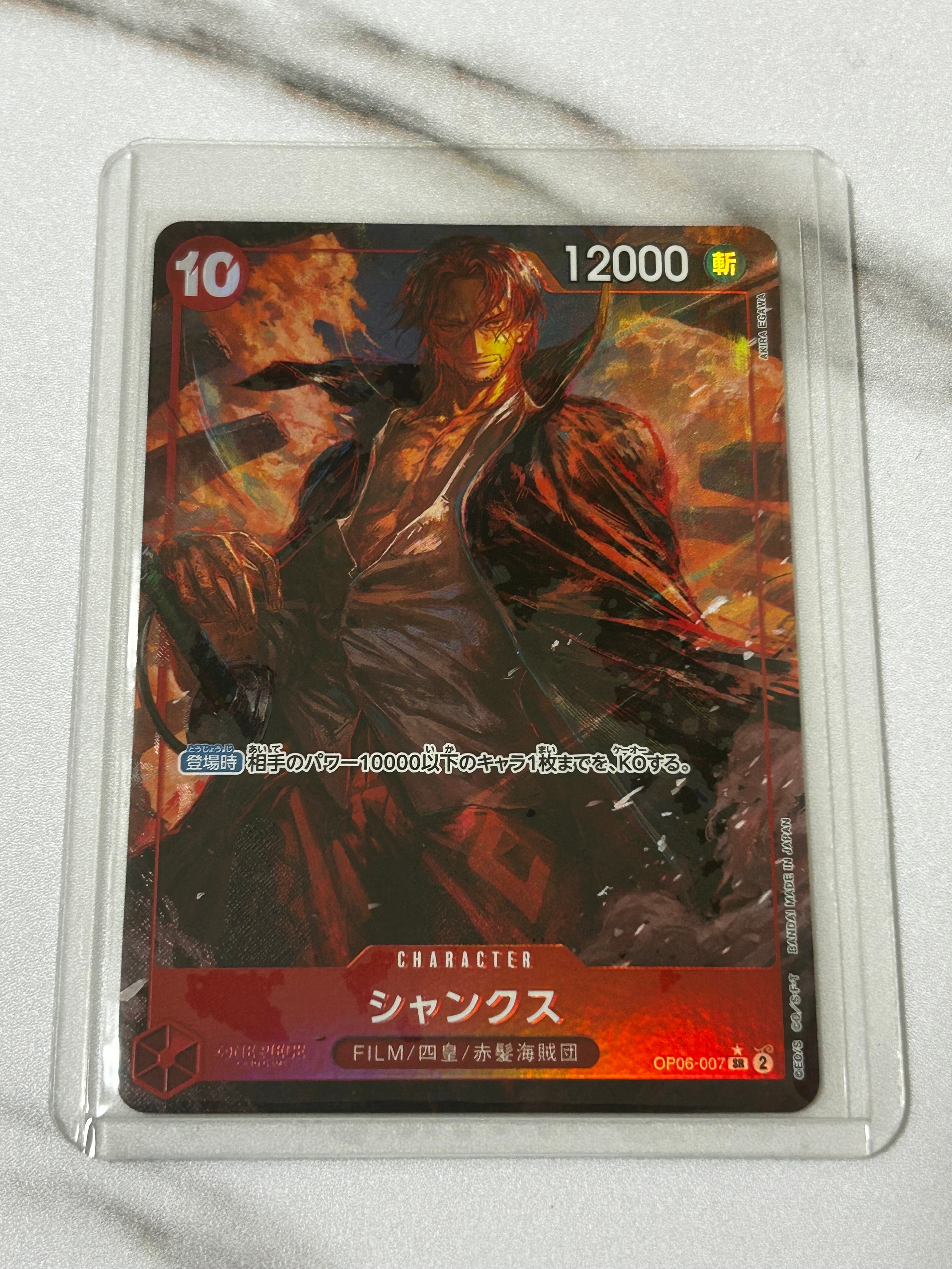 シャンクス SR-P [OP06-007] (ブースターパック 双璧の覇者)