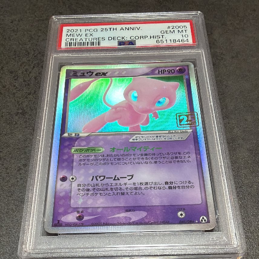 ポケモンカード ポケカ PSA10 ミュウex 25周年記念プロモ 2021 MEW EX ポケモンカード ポケカ PSA10 ミュウex 25周年記念プロモ 2021 MEW EX