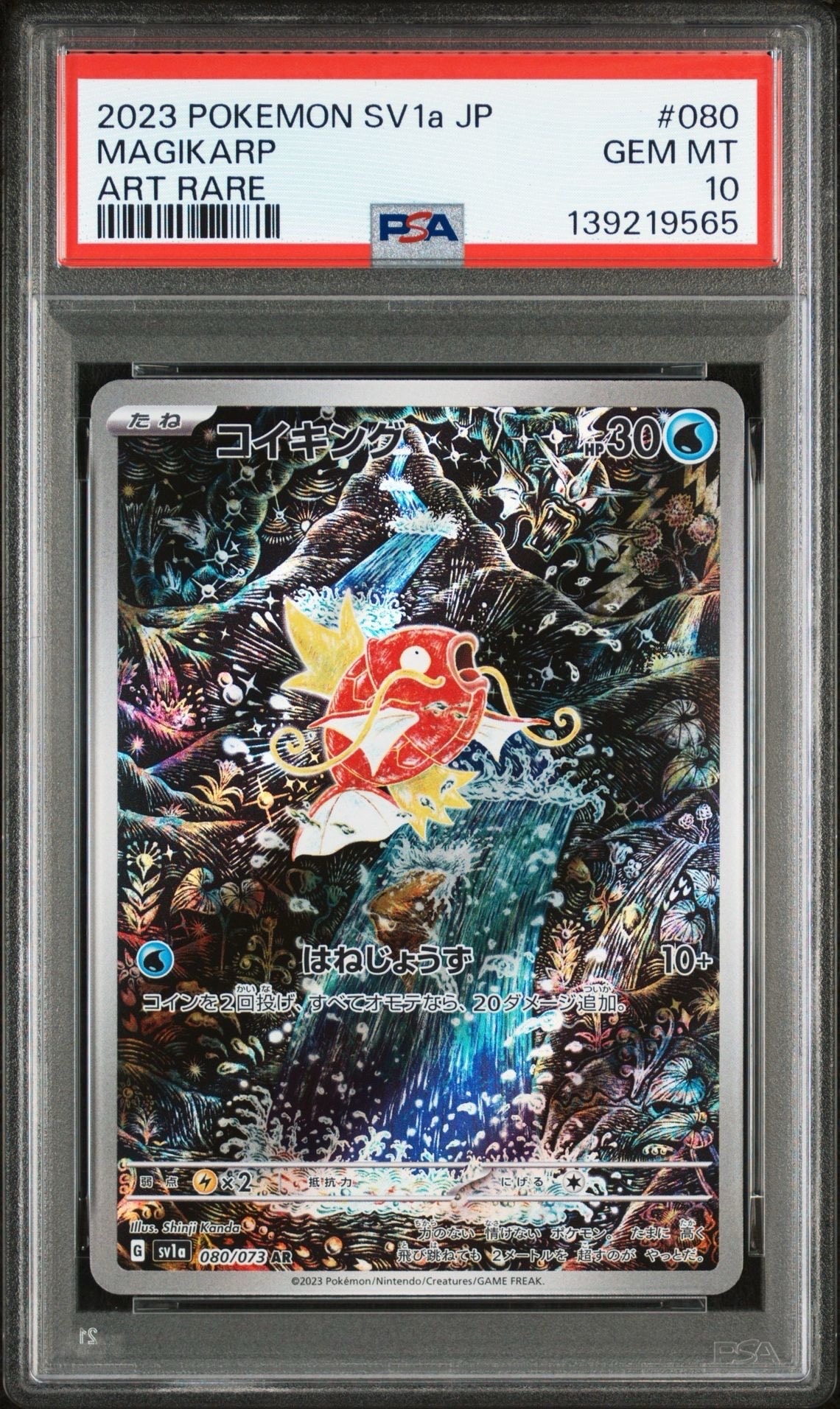 コイキング AR[SV1a 080/073](スカーレット&バイオレット 拡張パック「トリプレットビート」)