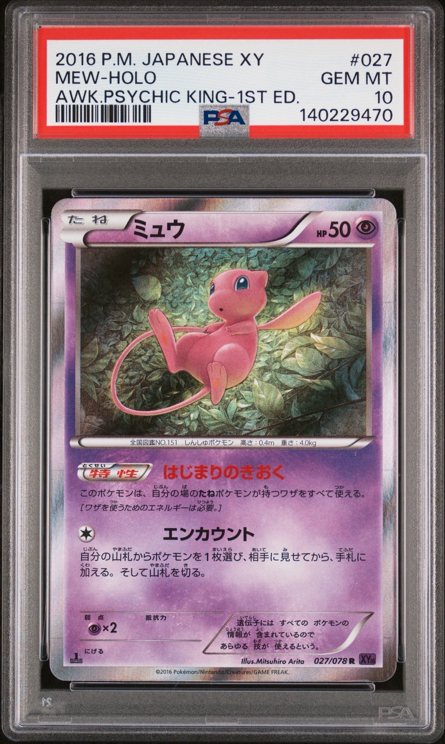 ミュウ R :1ED [XY10 027/078](拡張パック「めざめる超王」)