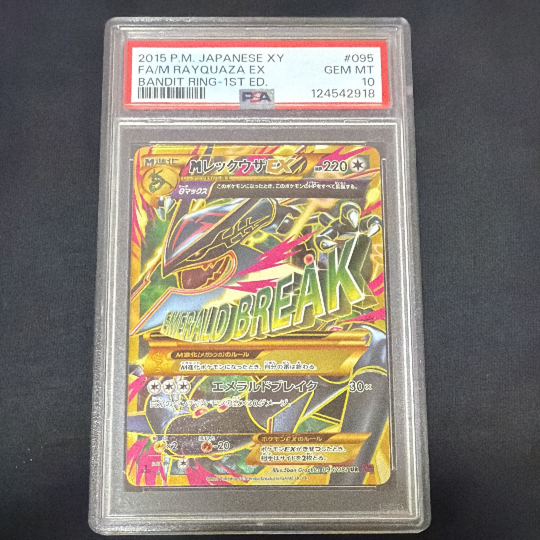 PSA10】MレックウザEX UR :1ED [XY7 095/081](拡張パック「バンデット