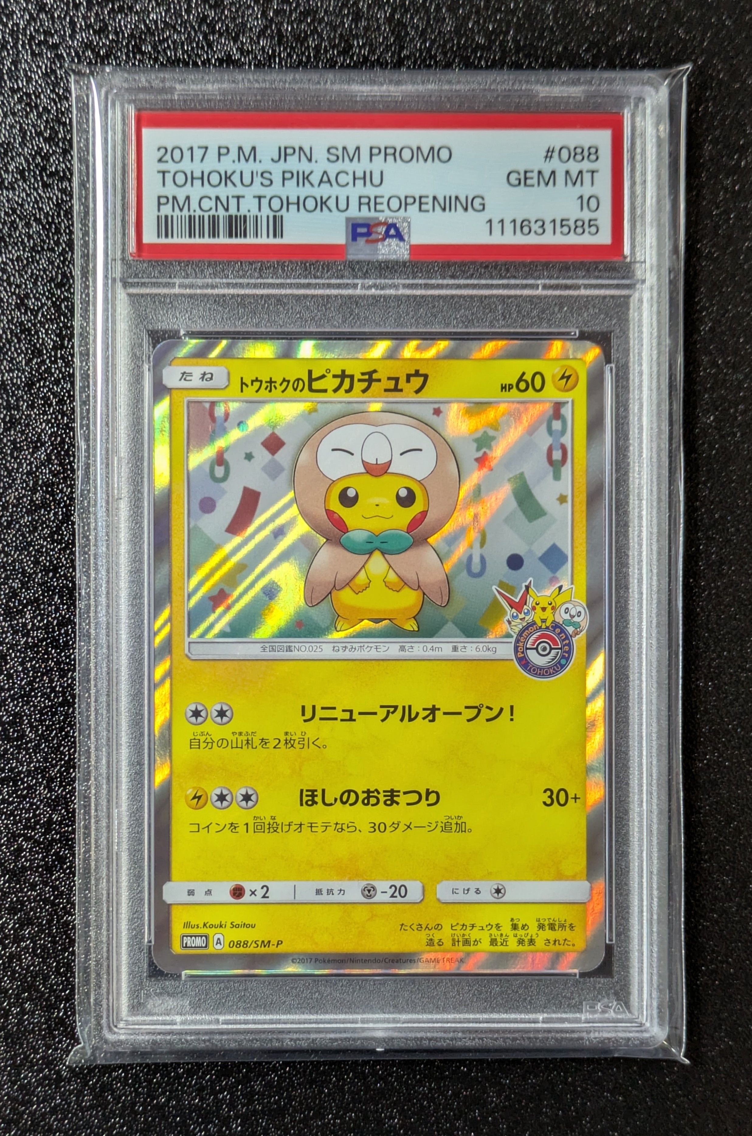 トウホクのピカチュウ: プロモ[SM-P 088](プロモーションカード「SM-P」)