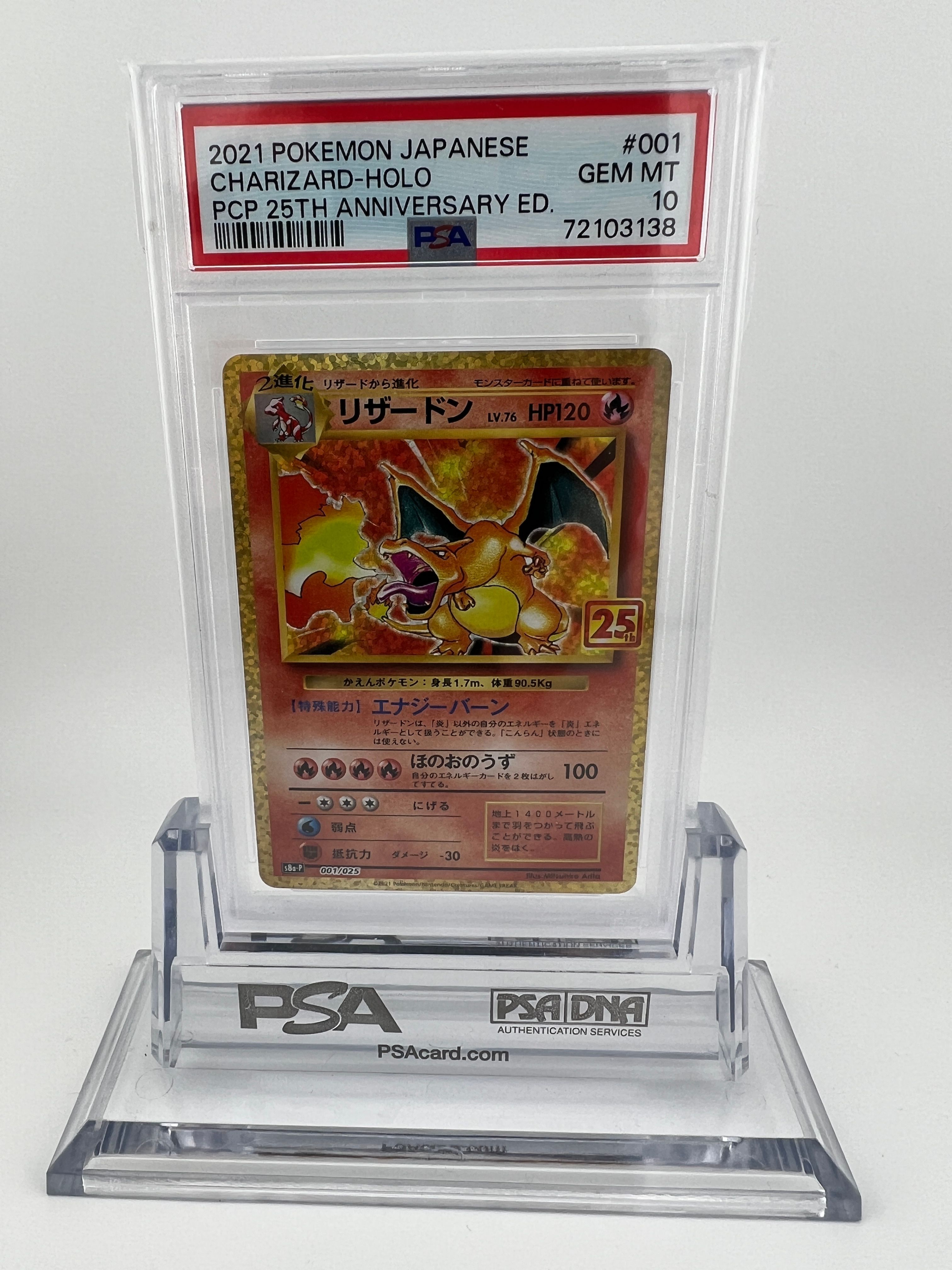 リザードン: プロモ[S8a-P 001/025](プロモカードパック 25th ANNIVERSARY edition)