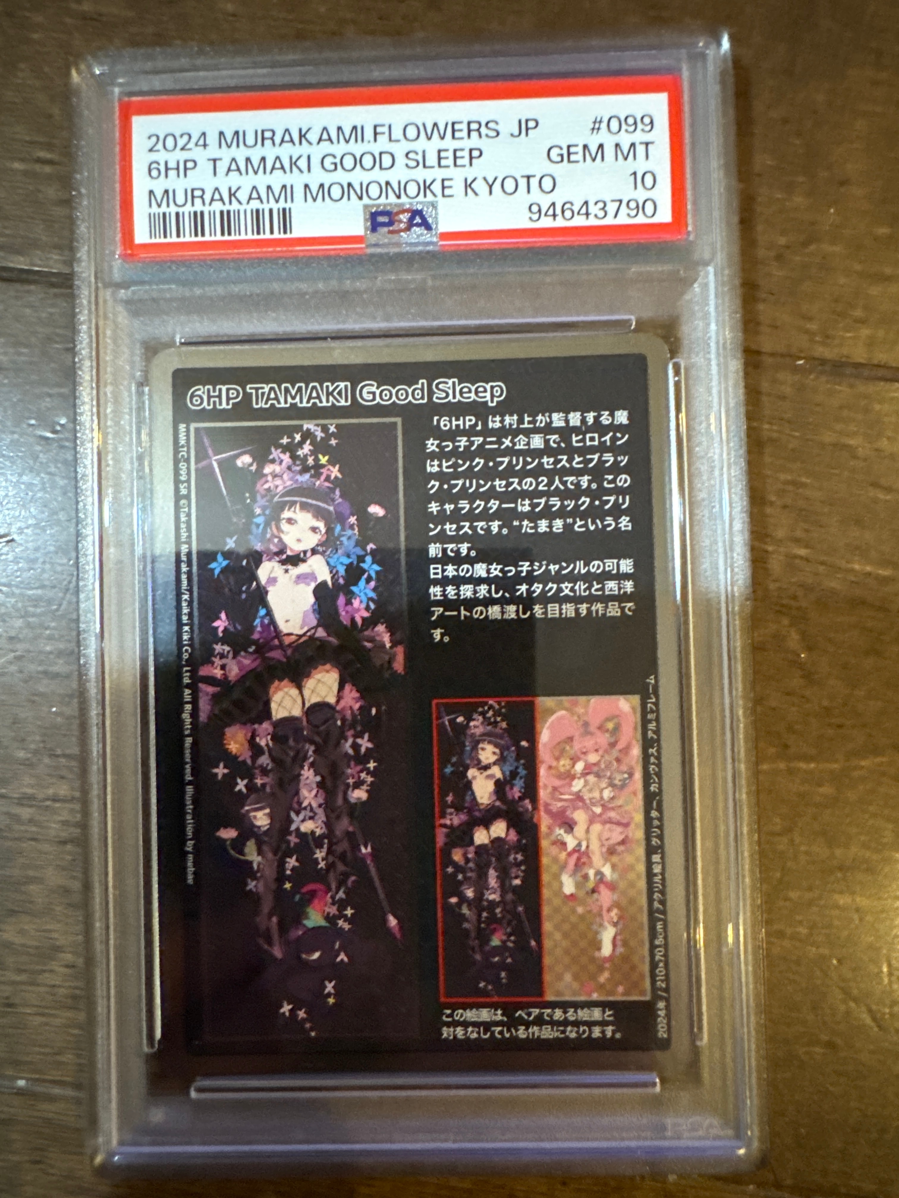 6HP TAMAKI Good Sleep SR [MMKTC-099]【日本語版】(ムラカミフラワーズ「村上隆もののけ京都」)