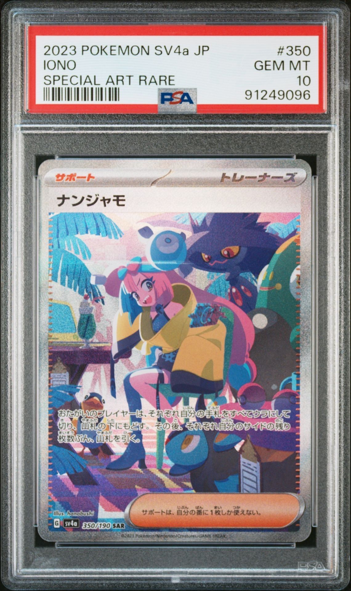 ナンジャモ SAR [SV4a 350/190](ハイクラスパック「シャイニートレジャーex」)