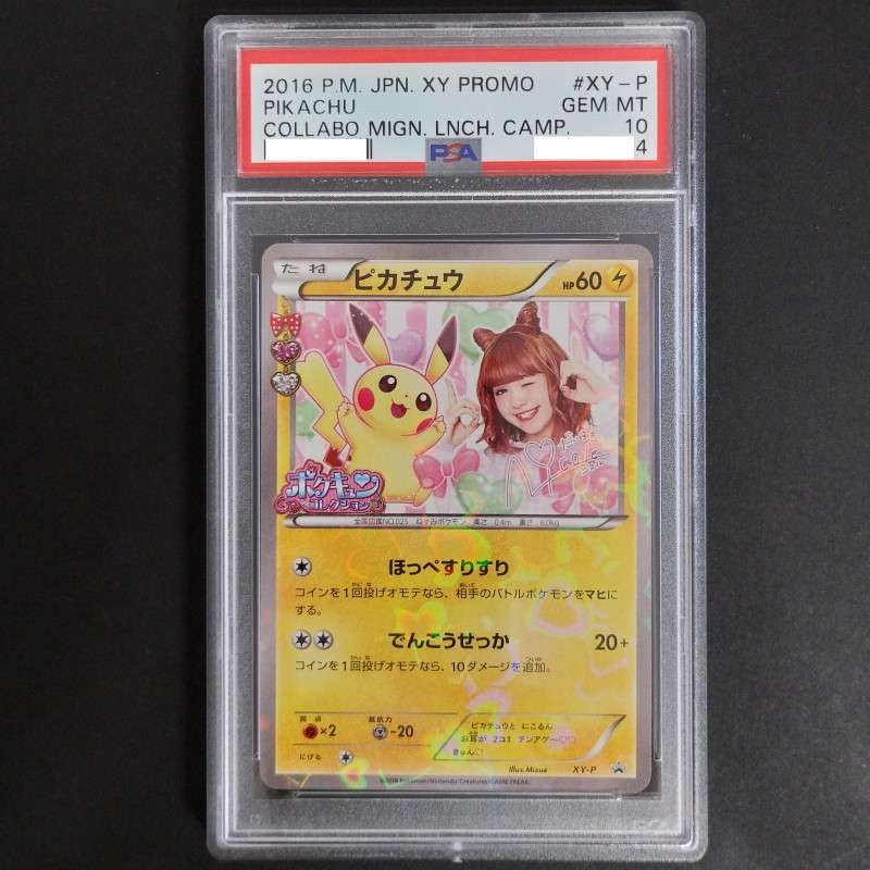 ピカチュウ ニコル: プロモ[XY-P](プロモーションカード「XY-P」)