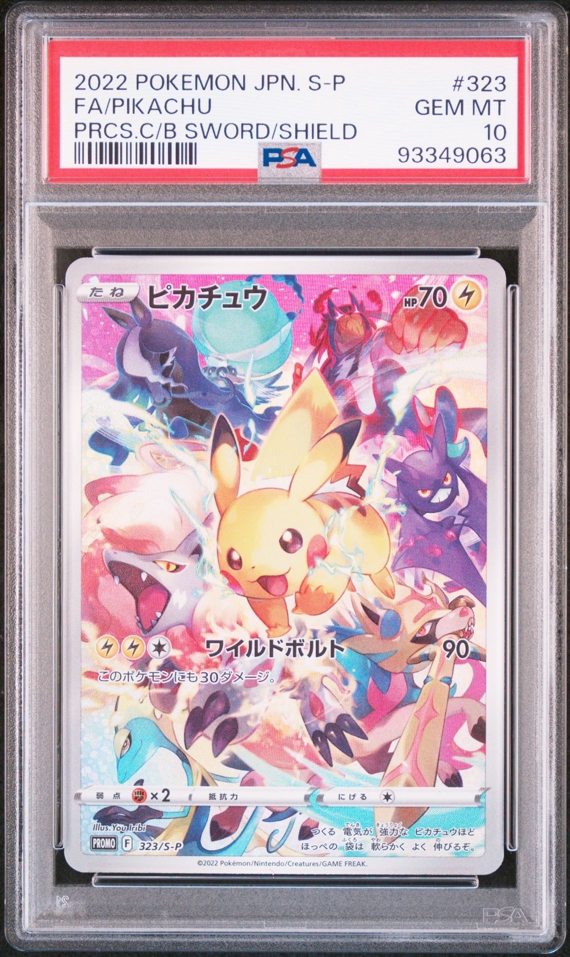 ピカチュウ: プロモ[323 S-P](プロモーションカード「プレシャス コレクターボックス ソード&シールド」)