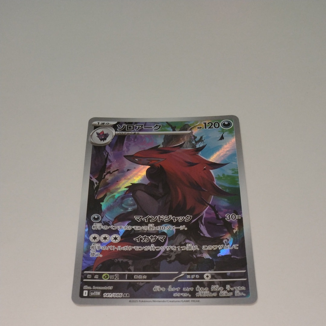 PSA10】ゾロアーク AR [SV11W 141/086](拡張パック「ホワイトフレア