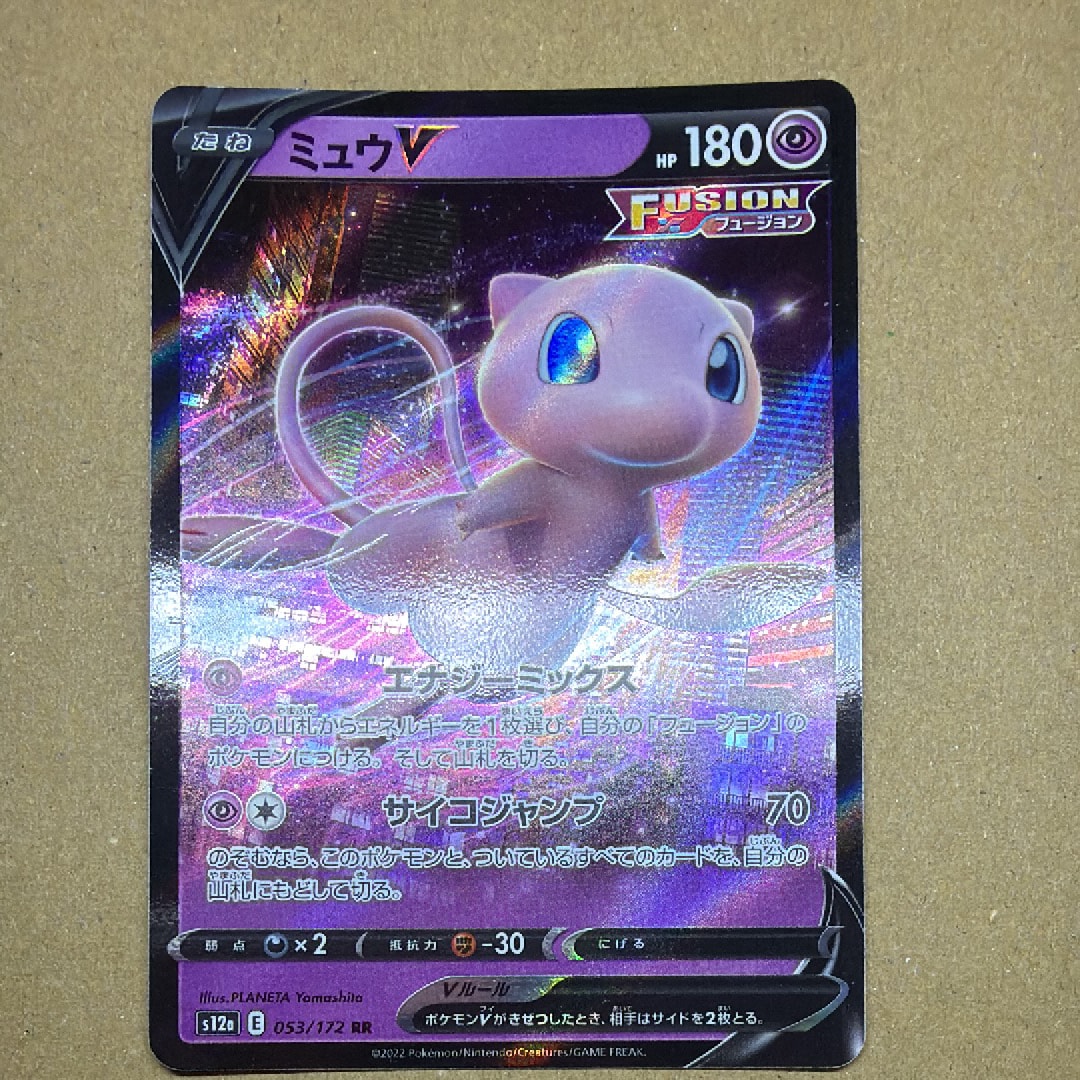 ミュウV RR[s12a 053/172](ハイクラスパック「VSTARユニバース」)
