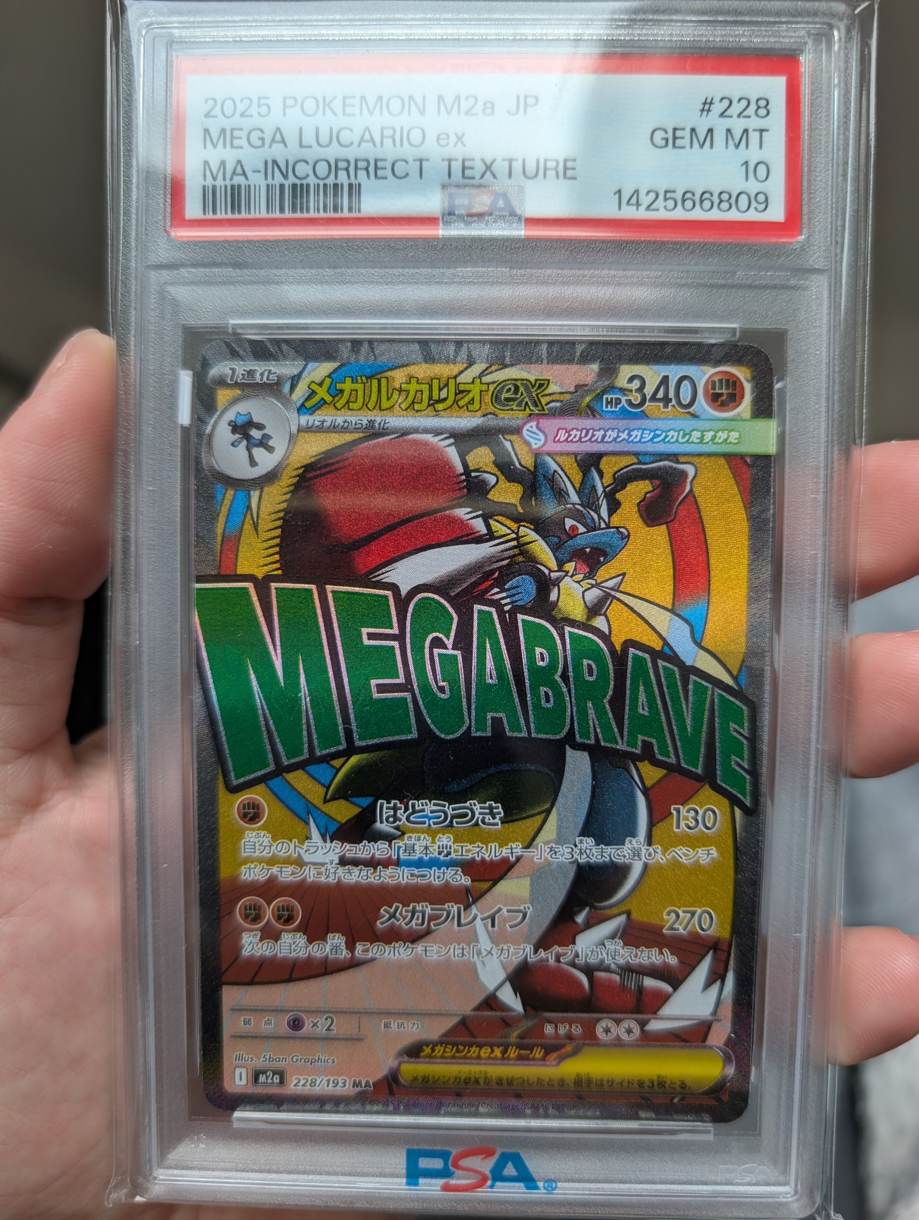 メガルカリオex MA :中国語箔押しエラー [M2a 228/193](ハイクラスパック「MEGAドリームex」)