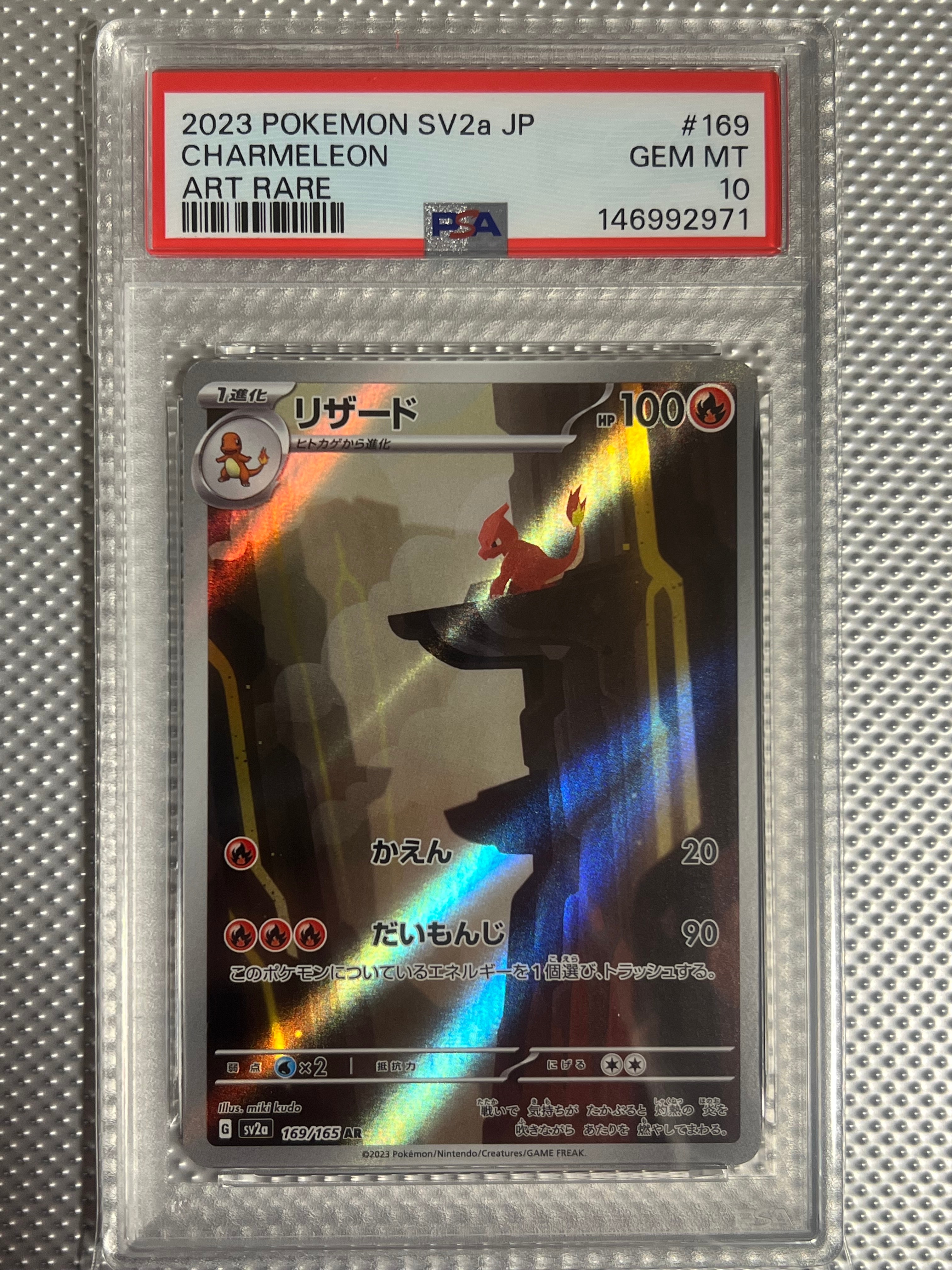 リザード AR[SV2a 169/165](強化拡張パック「ポケモンカード151」)の