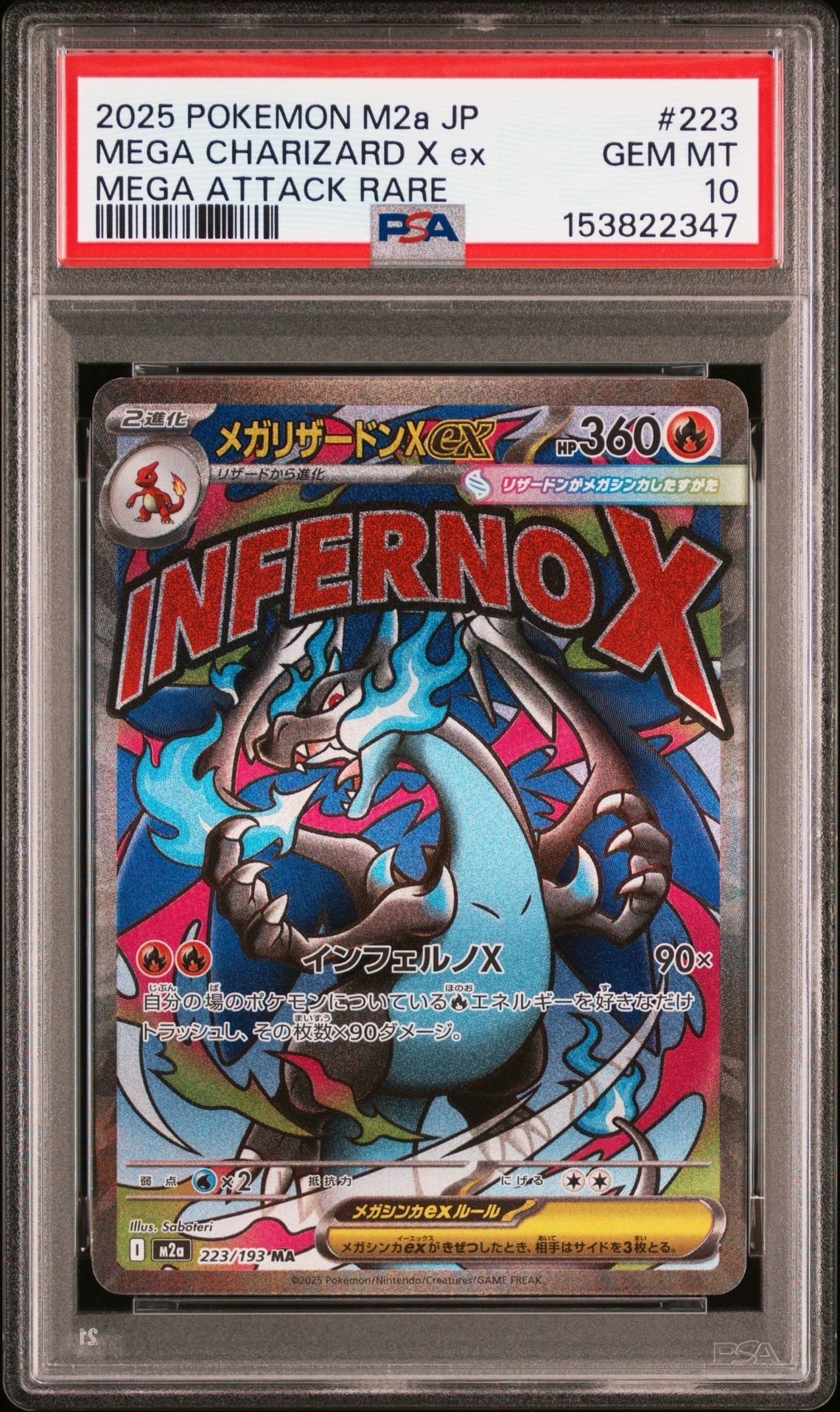 PSA10】メガリザードンXex MA [M2a 223/193](ハイクラスパック「MEGA