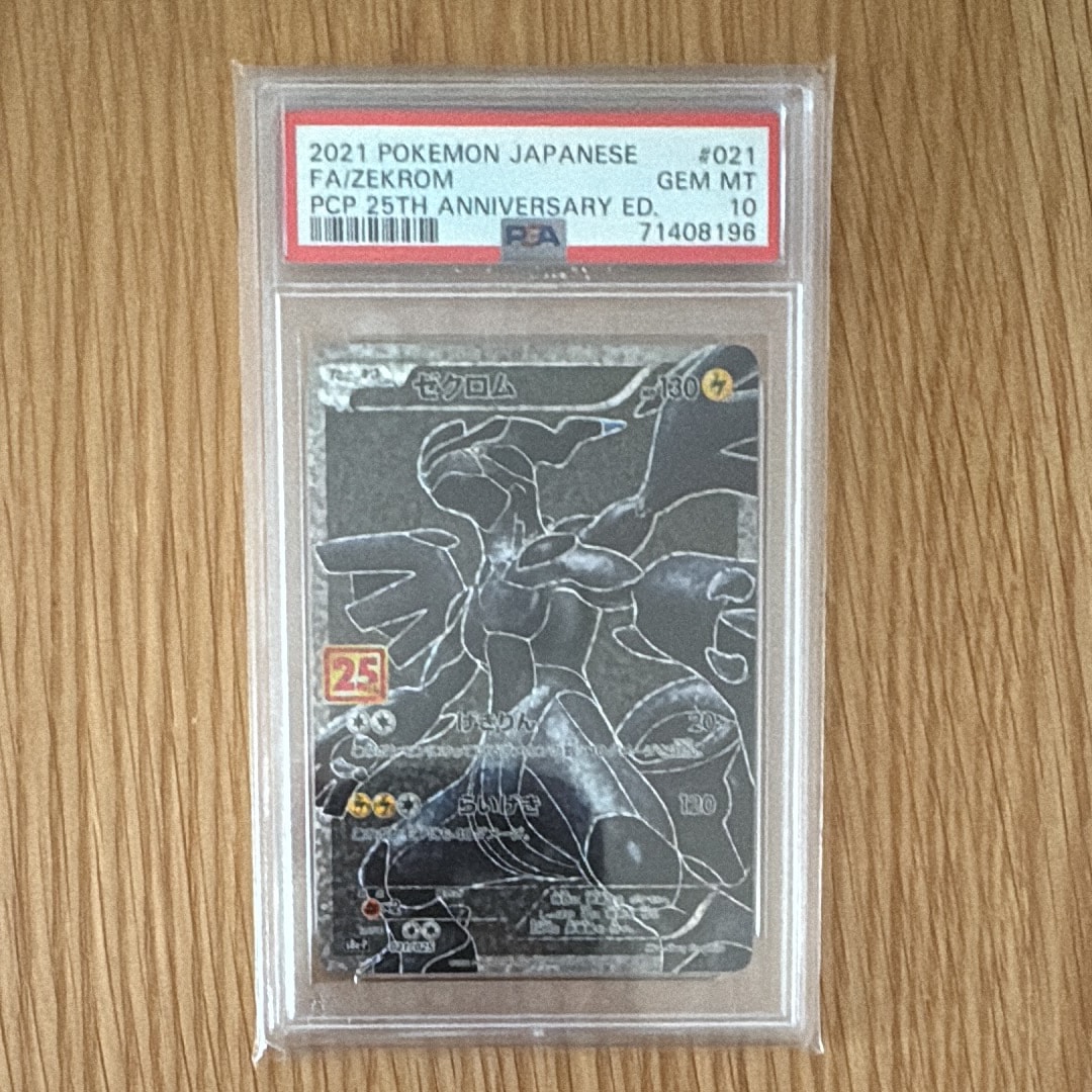 PSA10 ゼクロム ポケモンカード プロモ 25th ANNIVERSARY Amazon.co.jp: ポケモンカードゲーム S8a-P 021/025 ゼクロム 雷