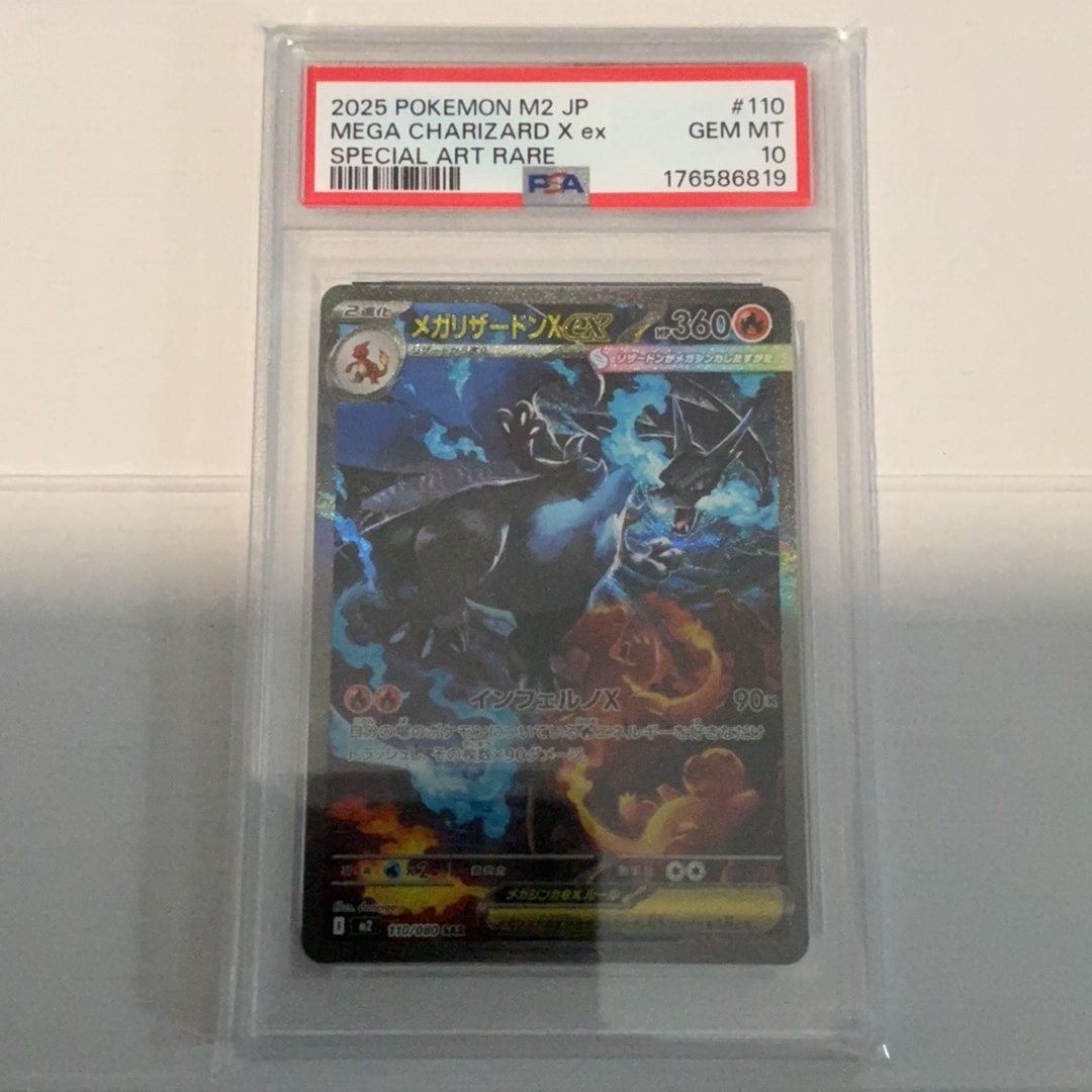 PSA10】メガリザードンXex SAR [M2 110/080](拡張パック「インフェルノ