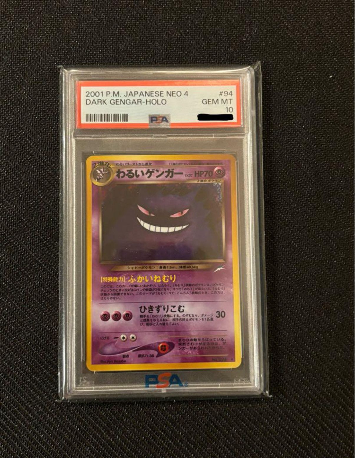 わるいゲンガー ★ : 旧裏 [neo4 No.094](ポケモンカード★neo 拡張パック「闇、そして光へ...」)