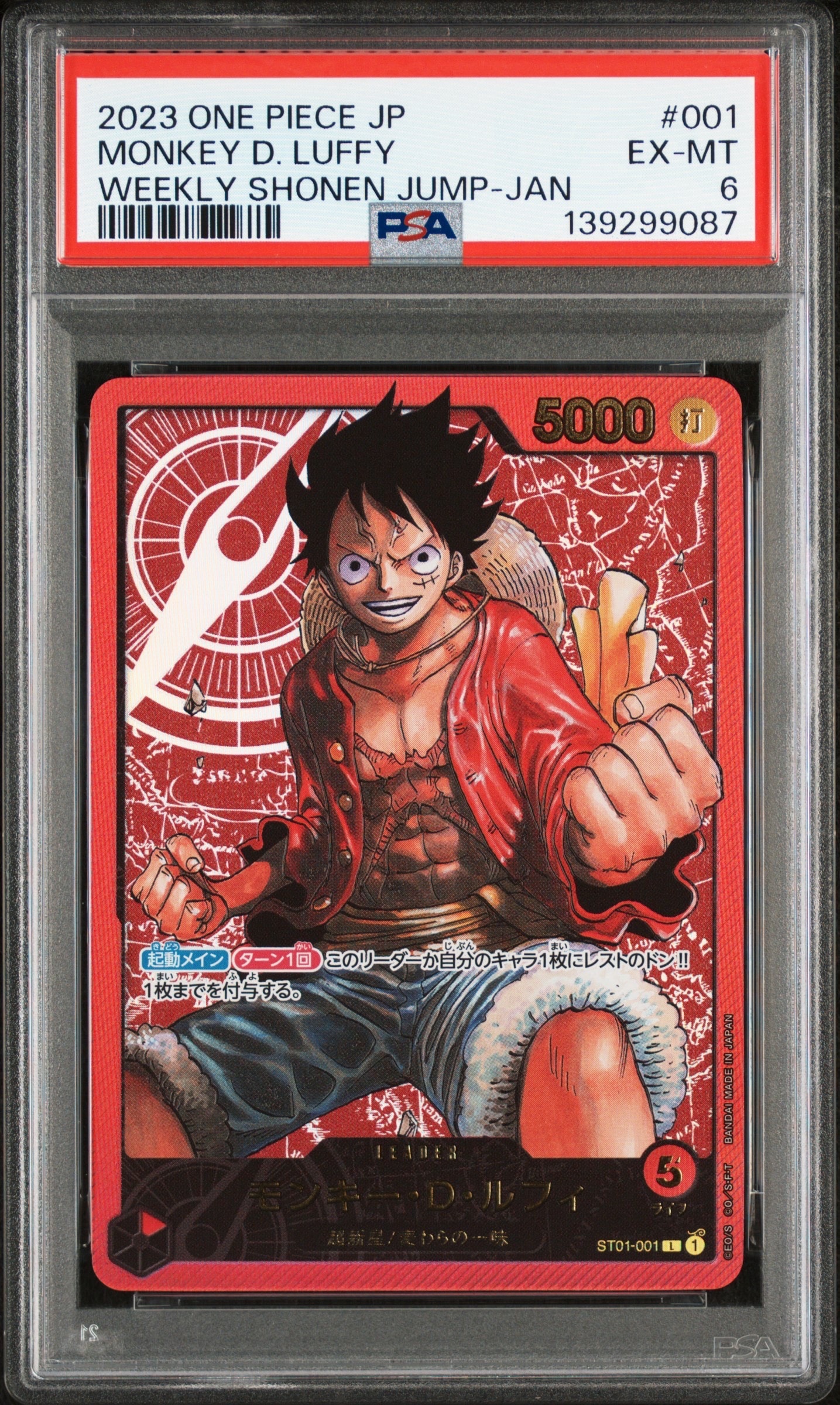 モンキー・D・ルフィ L [ST01-001] (週刊少年ジャンプ2023年6・7号 応募者全員サービス レカフィグ)