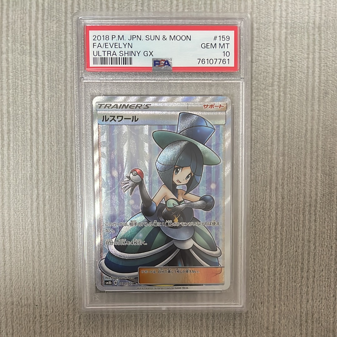 ルスワール SR[SM8b 159/150](ハイクラスパック「GXウルトラシャイニー」)