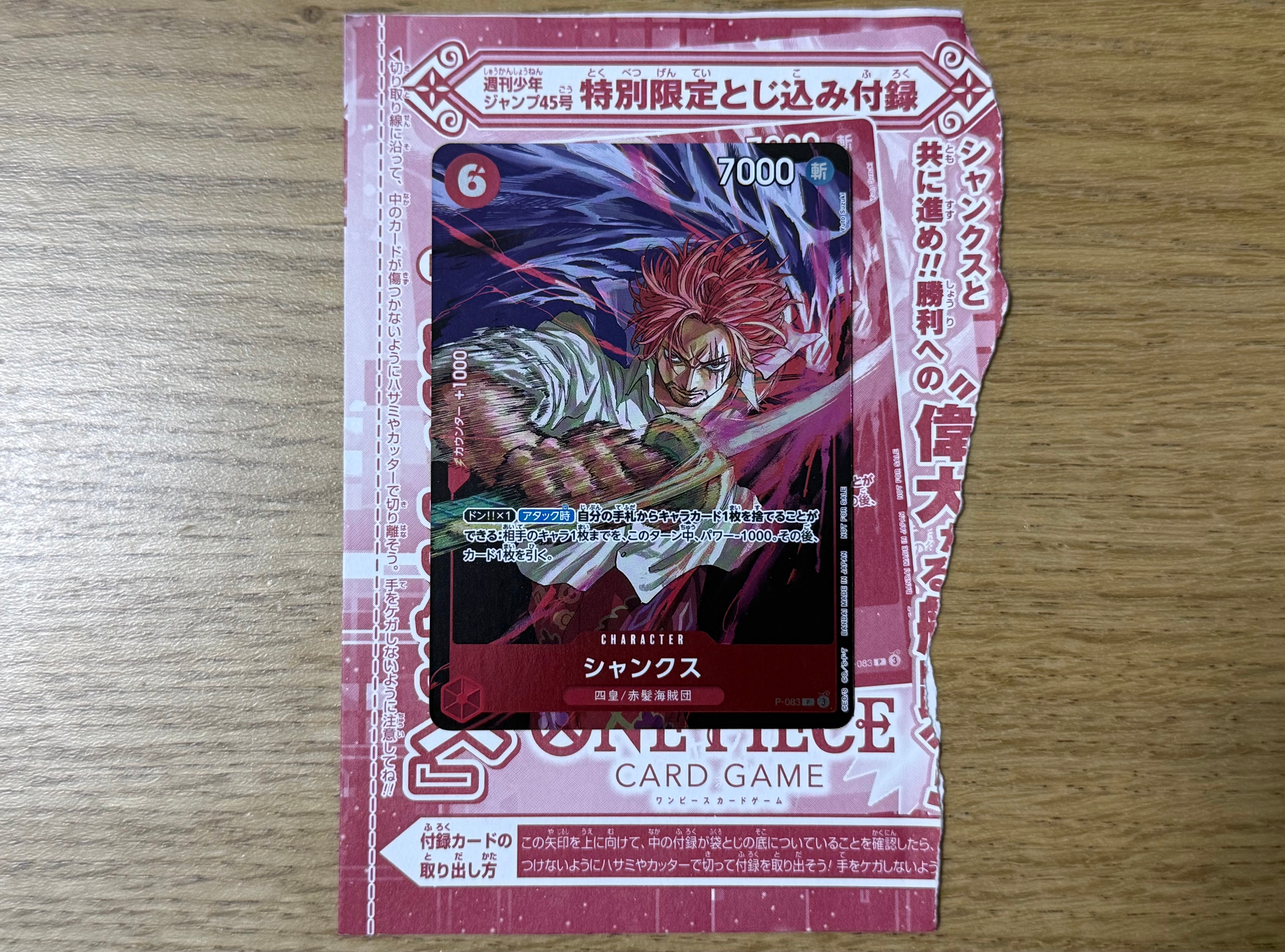 シャンクス P [P-083](プロモーションカード「週刊少年ジャンプ2024年45号 付録」)