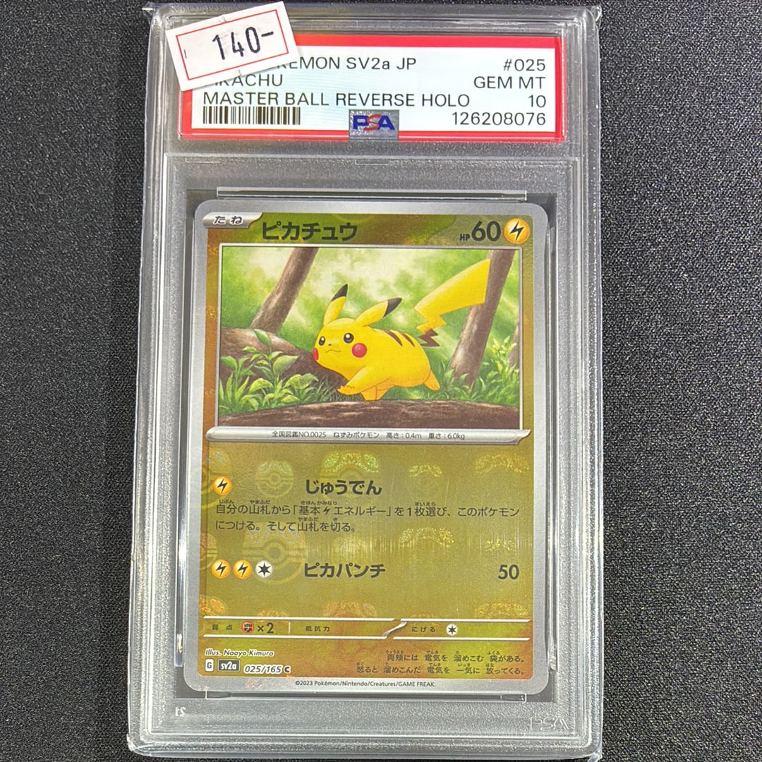 ピカチュウ C: マスターボールミラー (マスボピカチュウ) [SV2a 025/165](強化拡張パック「ポケモンカード151」)