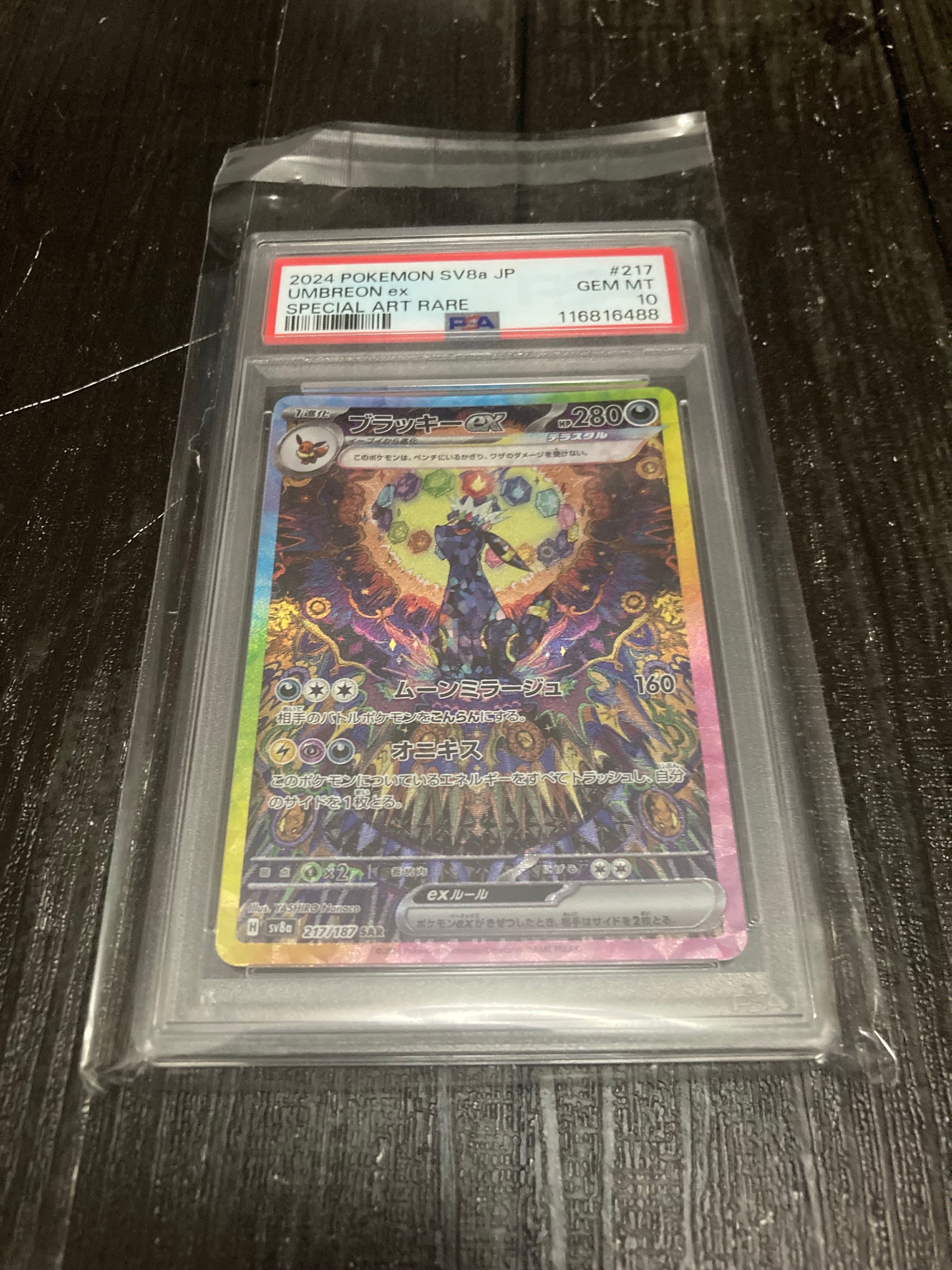 ブラッキーex SAR [SV8a 217/187](ハイクラスパック「テラスタルフェスex」)