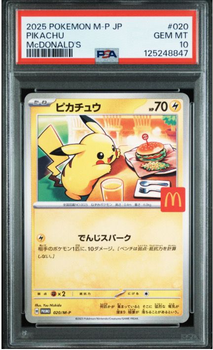 ピカチュウ P [M-P 020](プロモカードパック「マクドナルド ハッピーセット2025」)