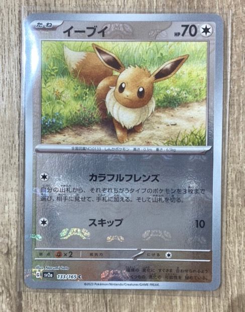 イーブイ C: マスターボールミラー[SV2a 133/165](強化拡張パック「ポケモンカード151」)