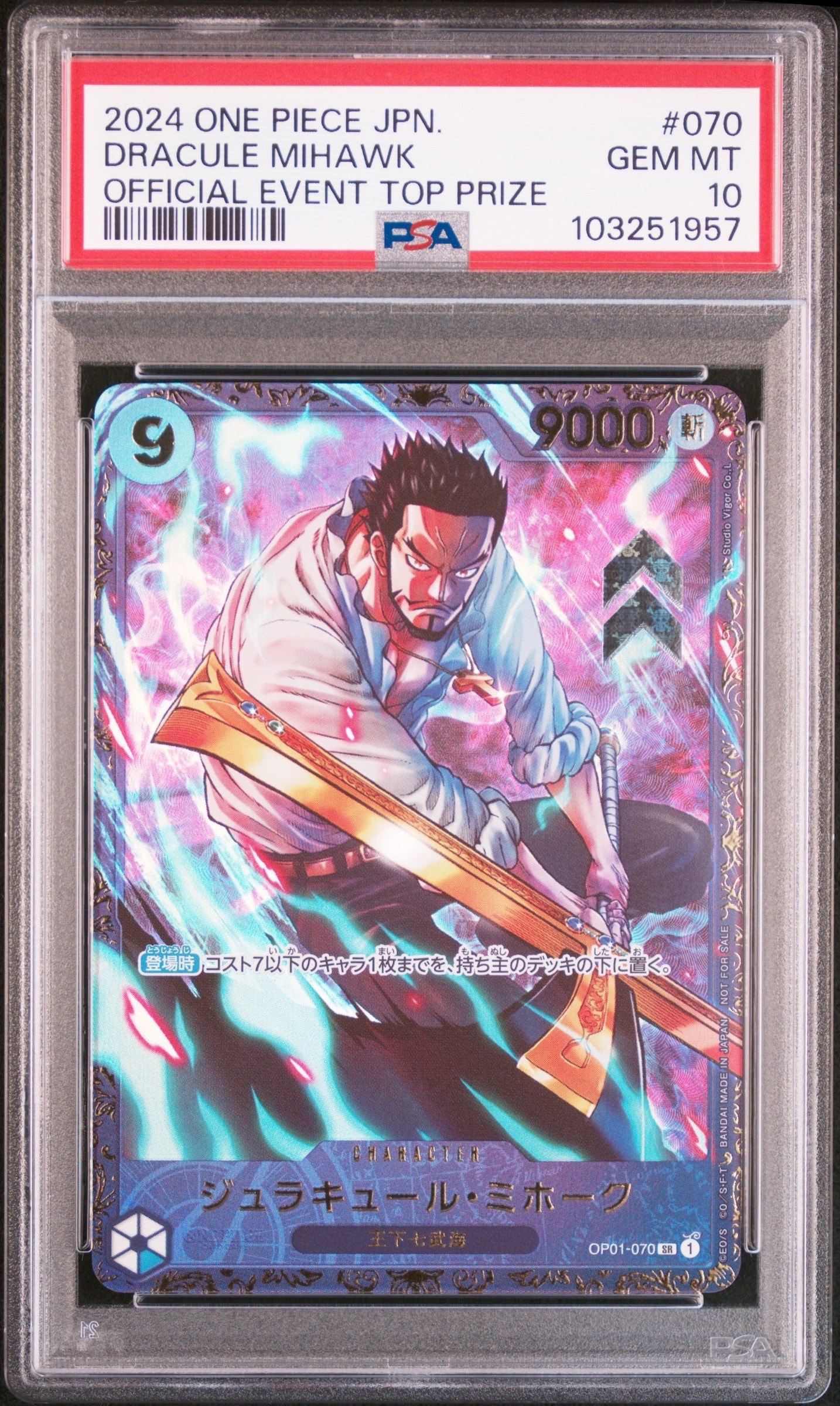 ジュラキュール・ミホーク SR [OP01‐070] (フラッグシップバトル 優勝記念品) for Japan