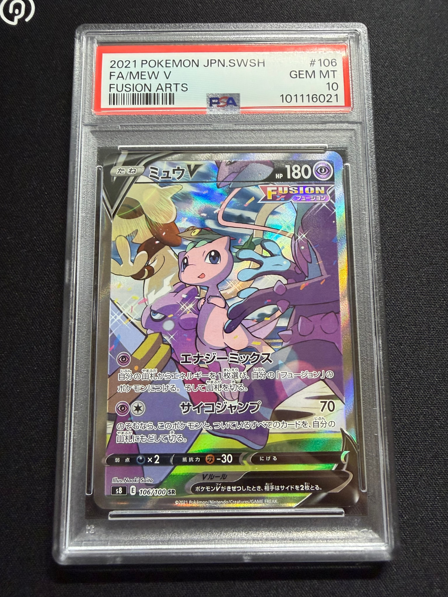 ミュウV SR: SA[S8 106/100](拡張パック「フュージョンアーツ」)