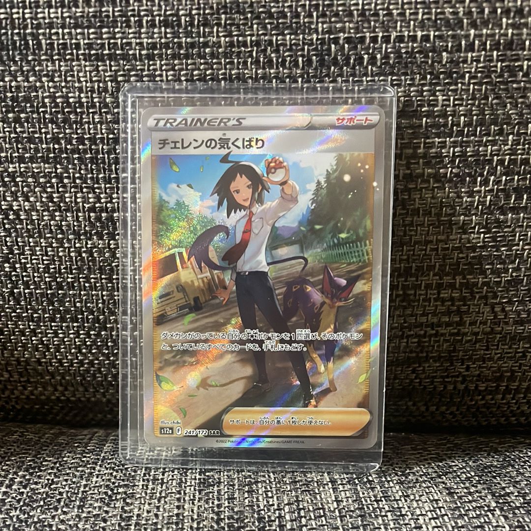 Cheren's Attention SAR[s12a 241/172](High Class Pack "VSTAR Universe")