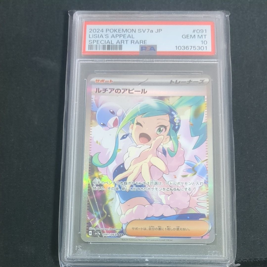 ルチアのアピール SAR [SV7a 091/064](強化拡張パック「楽園ドラゴーナ」)