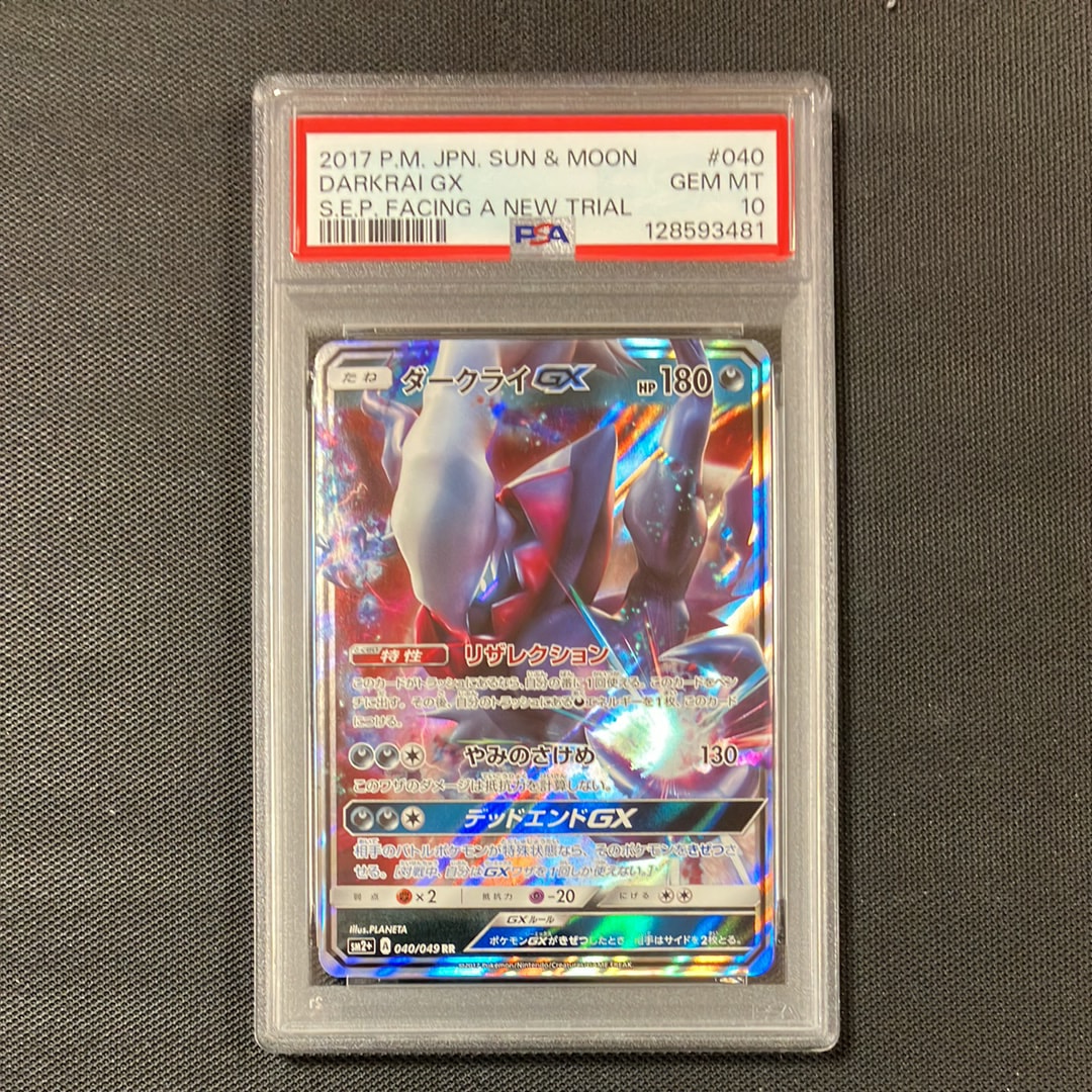 ダークライGX RR[SM2+ 040/049](強化拡張パック「新たなる試練の向こう」)
