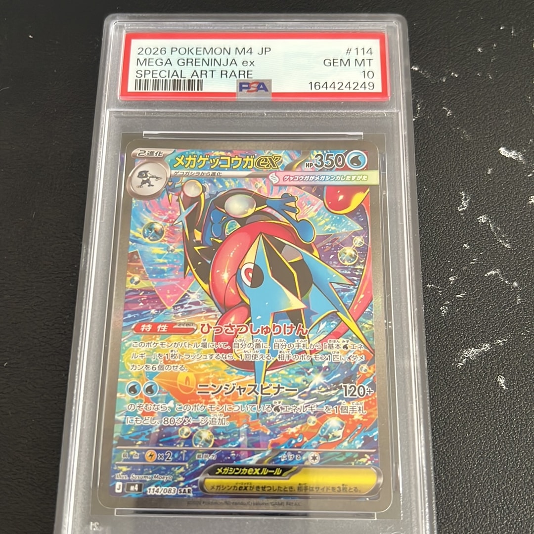 メガゲッコウガex SAR [M4 114/083](拡張パック「ニンジャスピナー」)
