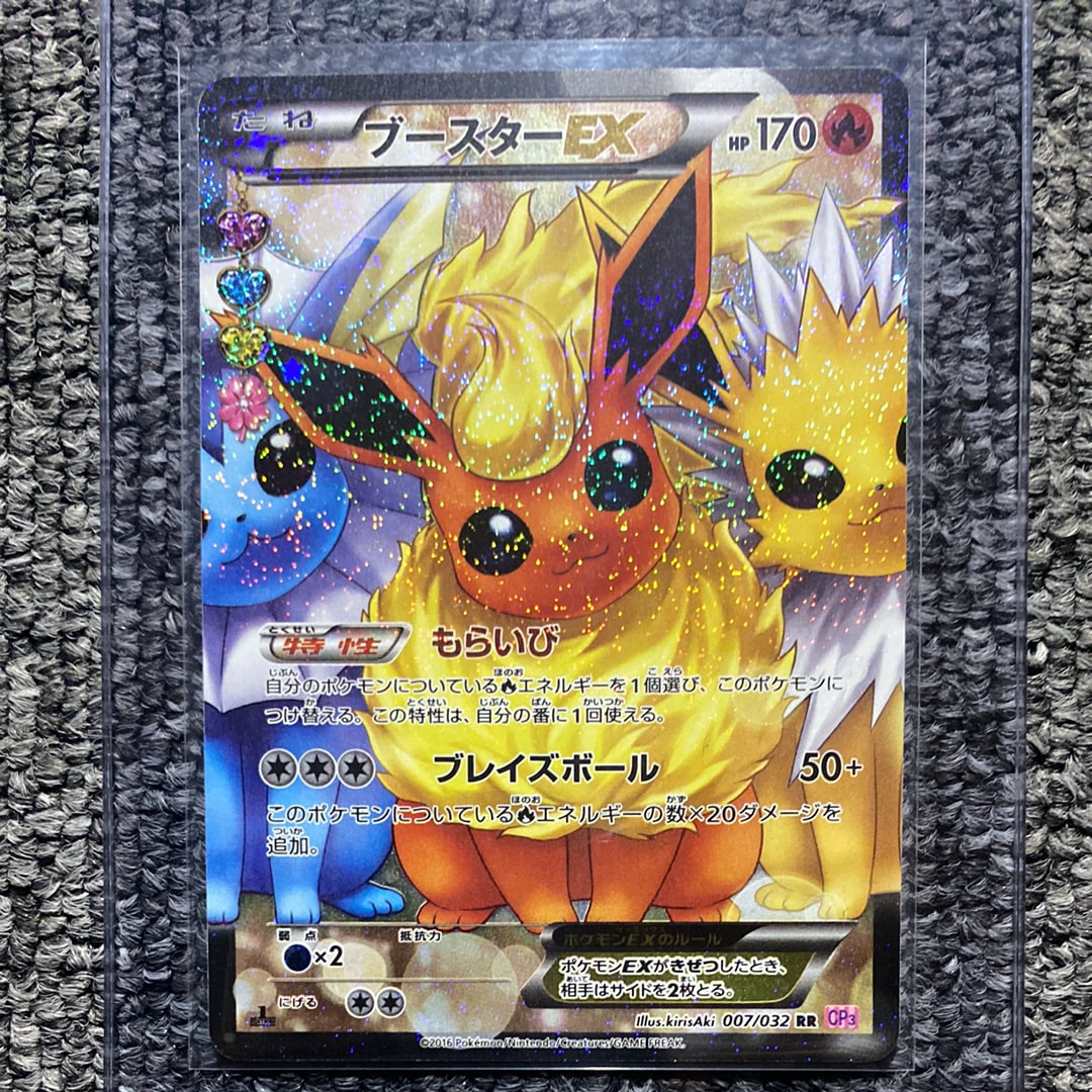 ブースターEX RR :1ED [CP3 007/032](コンセプトパック「ポケキュンコレクション」)
