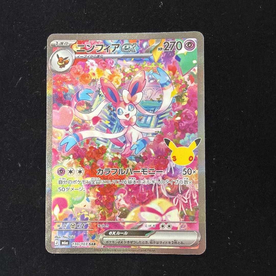 ニンフィアex SAR [M6a 130/103](拡張パック「30th CELEBRATION」)