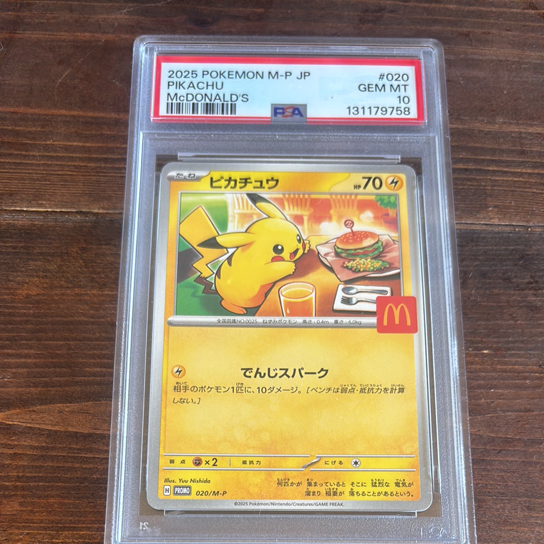 ピカチュウ P [M-P 020](プロモカードパック「マクドナルド ハッピーセット2025」)
