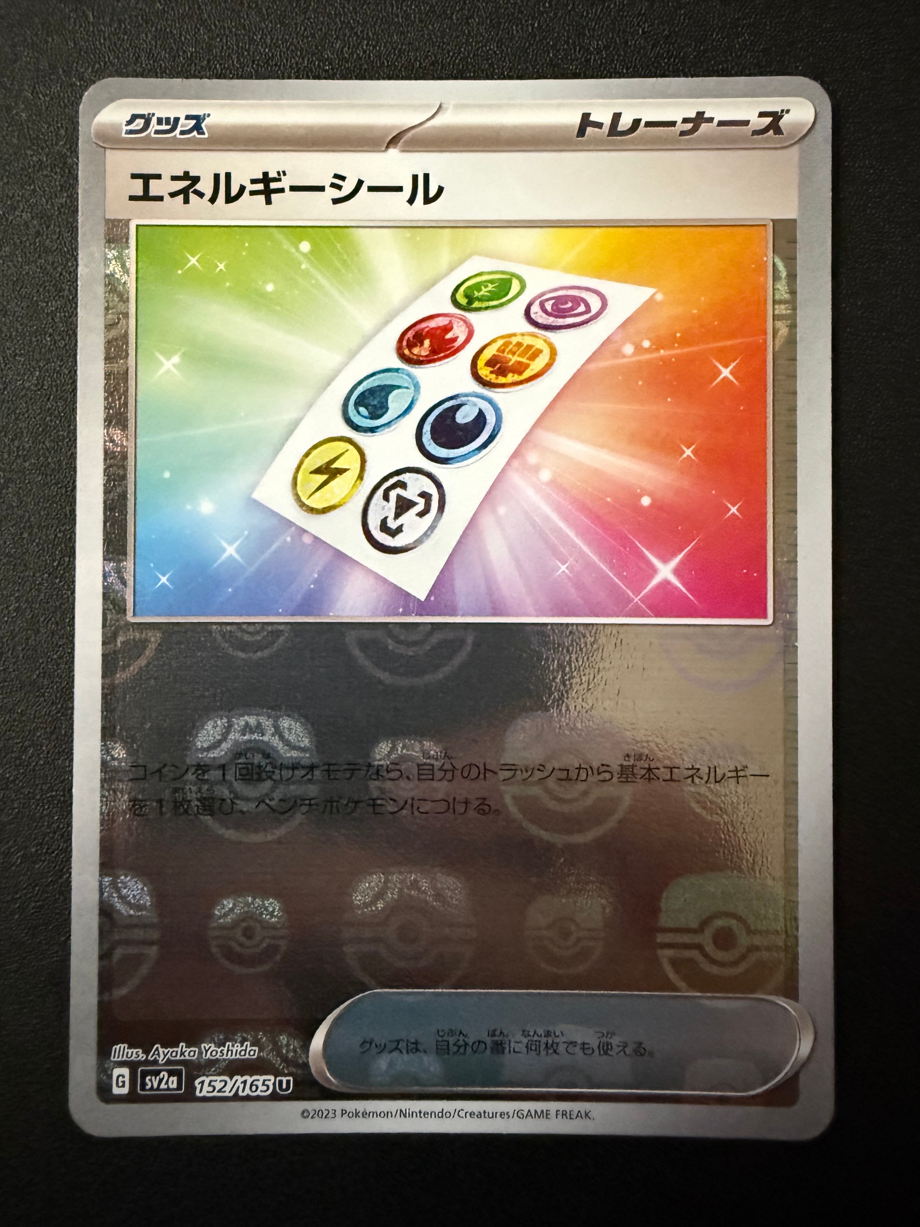エネルギーシール U: マスターボールミラー[SV2a 152/165](強化拡張パック「ポケモンカード151」)