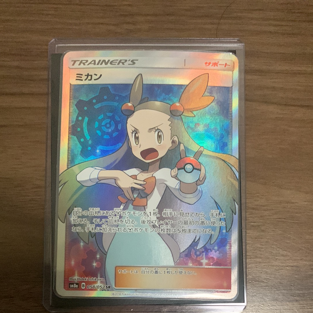 ミカン SR[SM8a 058/052](強化拡張パック「ダークオーダー」)の新品